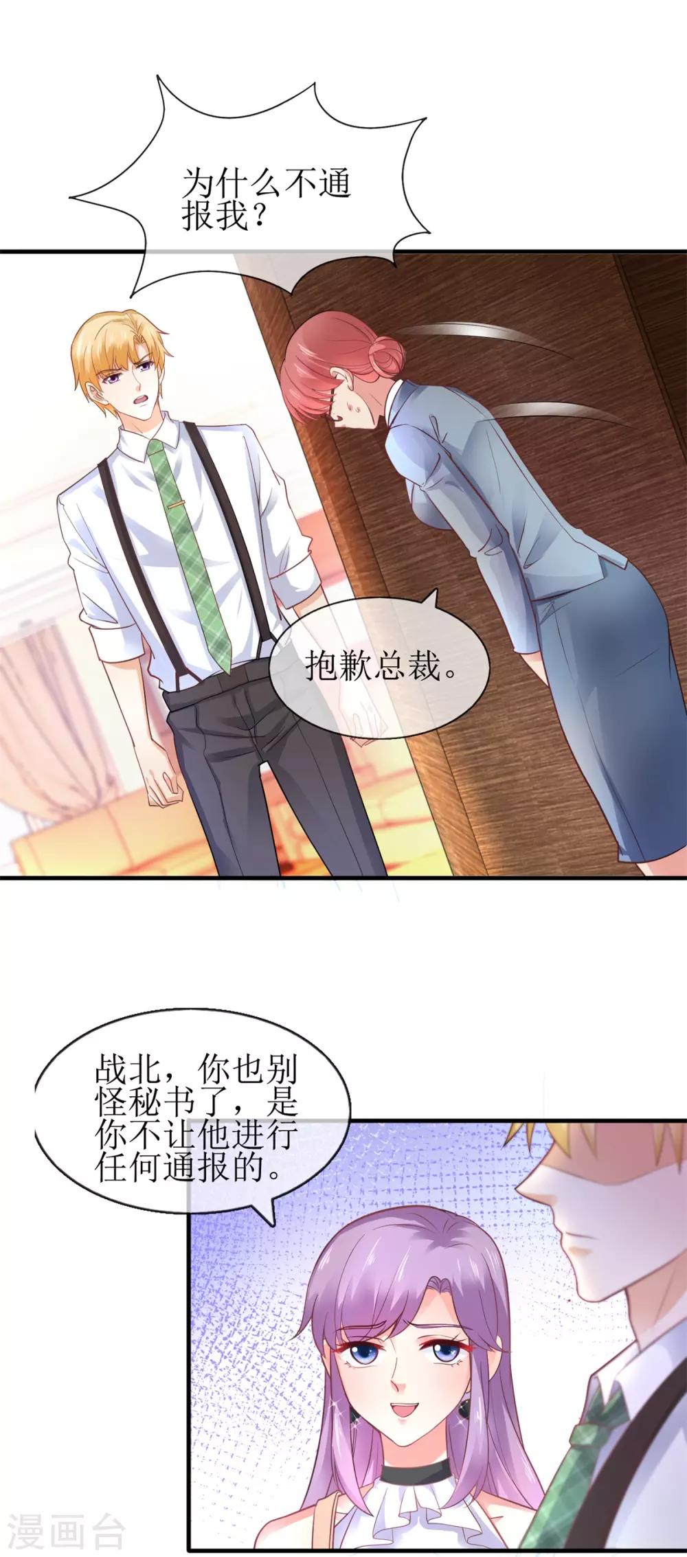 《追夫进行时》第101话 包在我身上 第19页