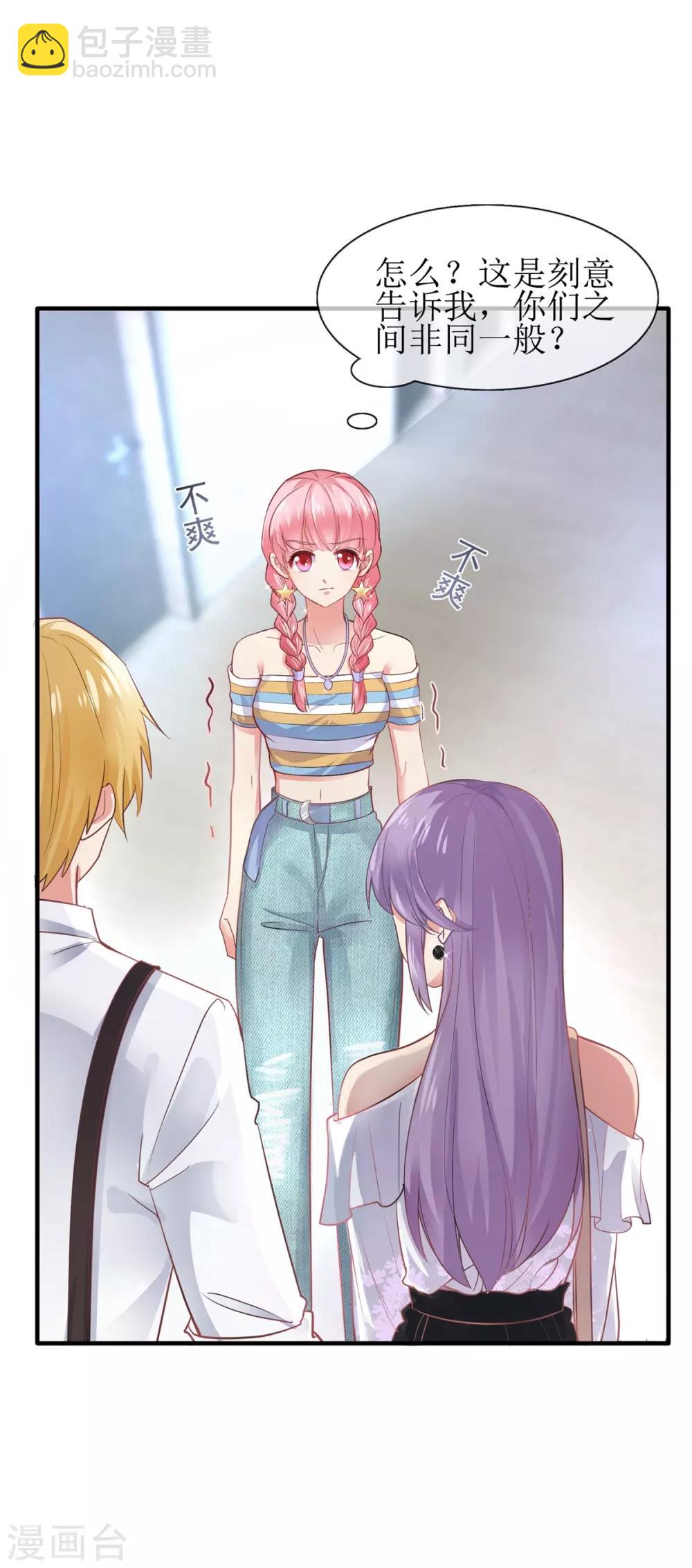 《追夫进行时》第101话 包在我身上 第20页