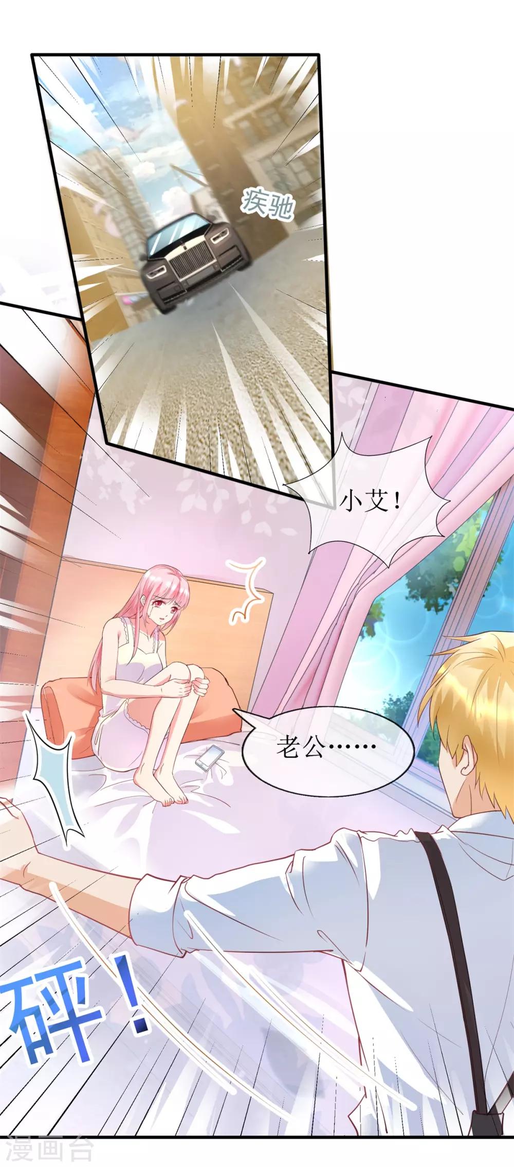 《追夫进行时》第101话 包在我身上 第2页
