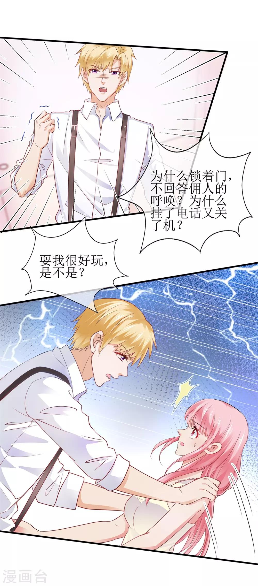《追夫进行时》第101话 包在我身上 第3页