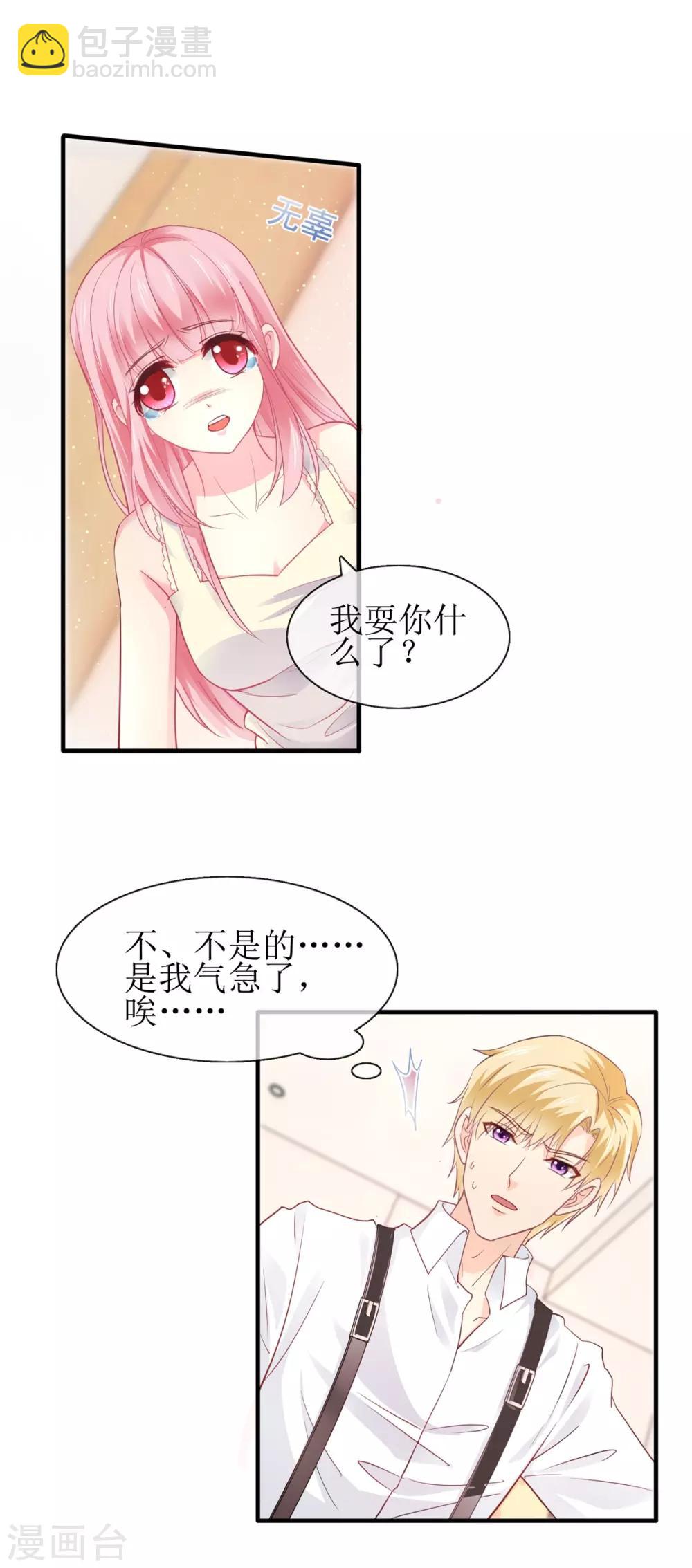 《追夫进行时》第101话 包在我身上 第4页