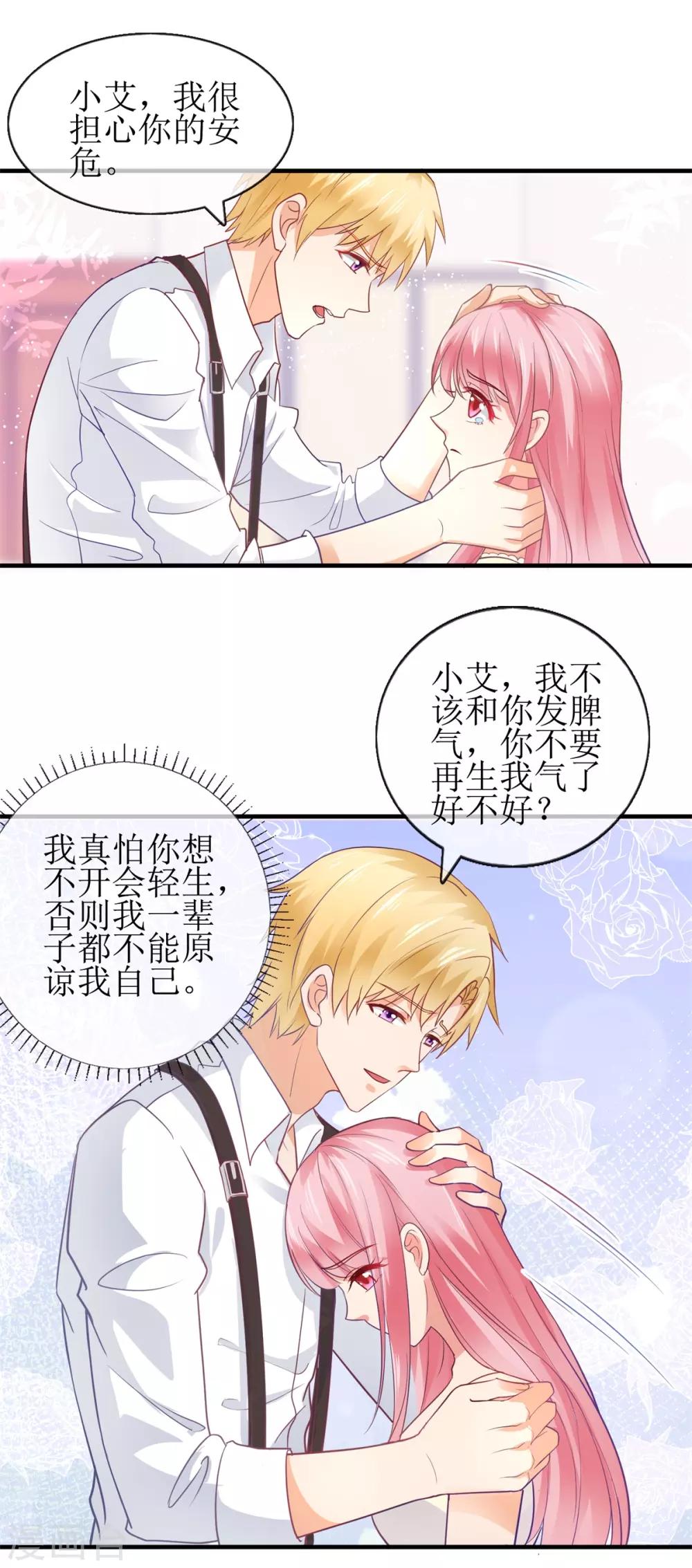 《追夫进行时》第101话 包在我身上 第5页