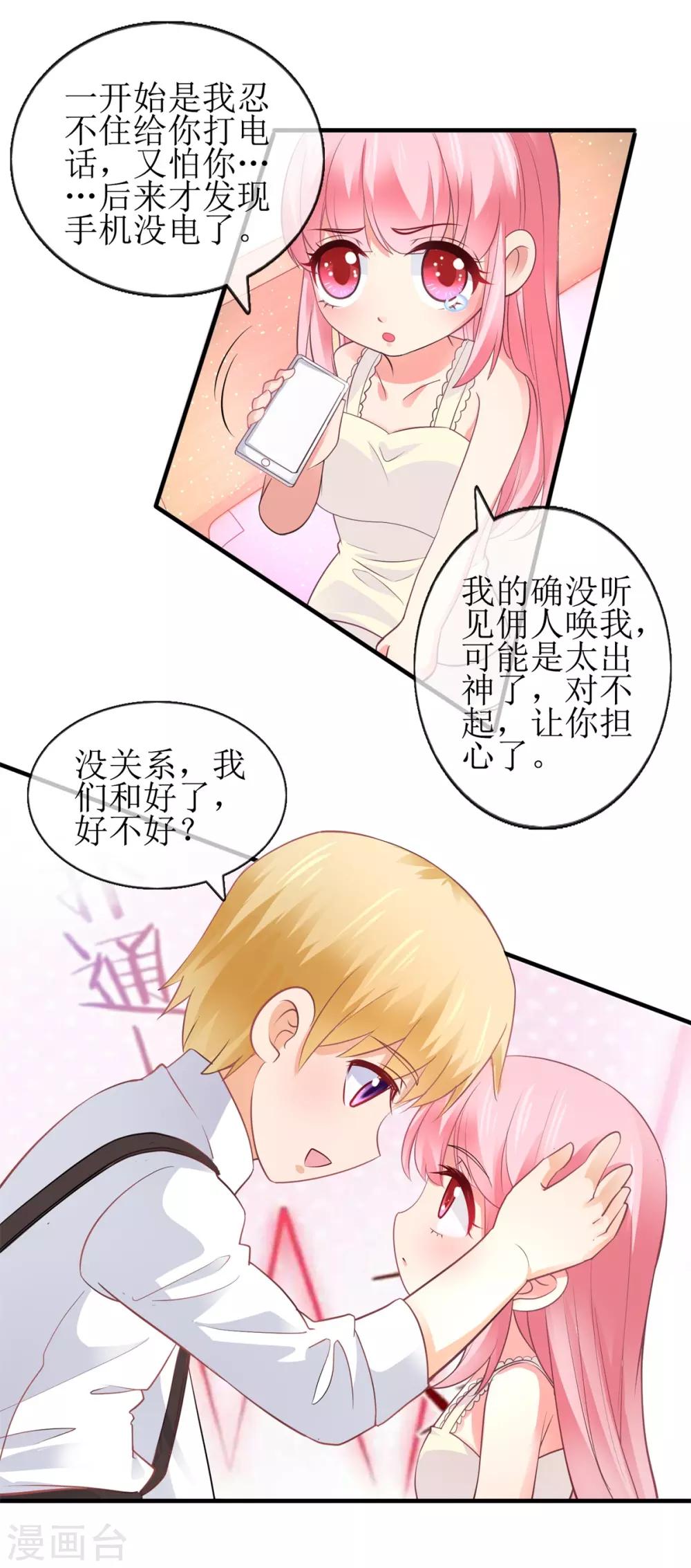 《追夫进行时》第101话 包在我身上 第7页