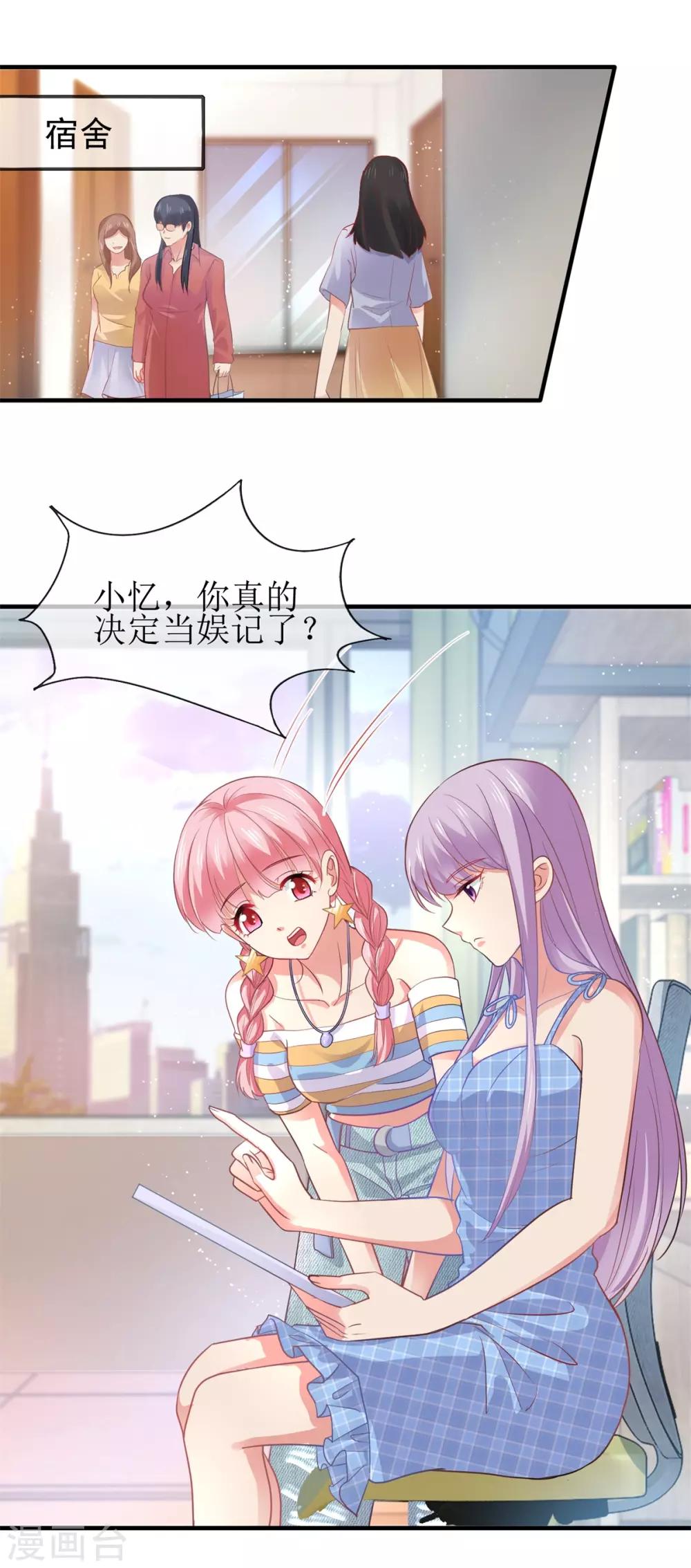 《追夫进行时》第101话 包在我身上 第9页