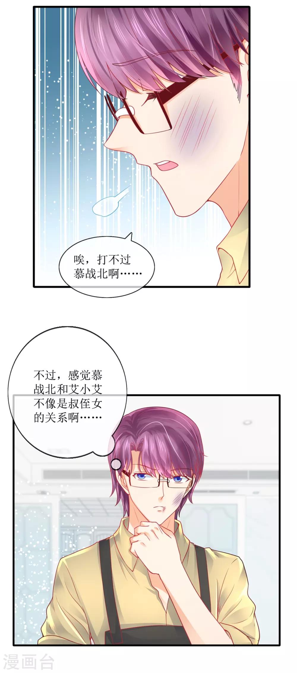《追夫进行时》第106话 冷战 第15页