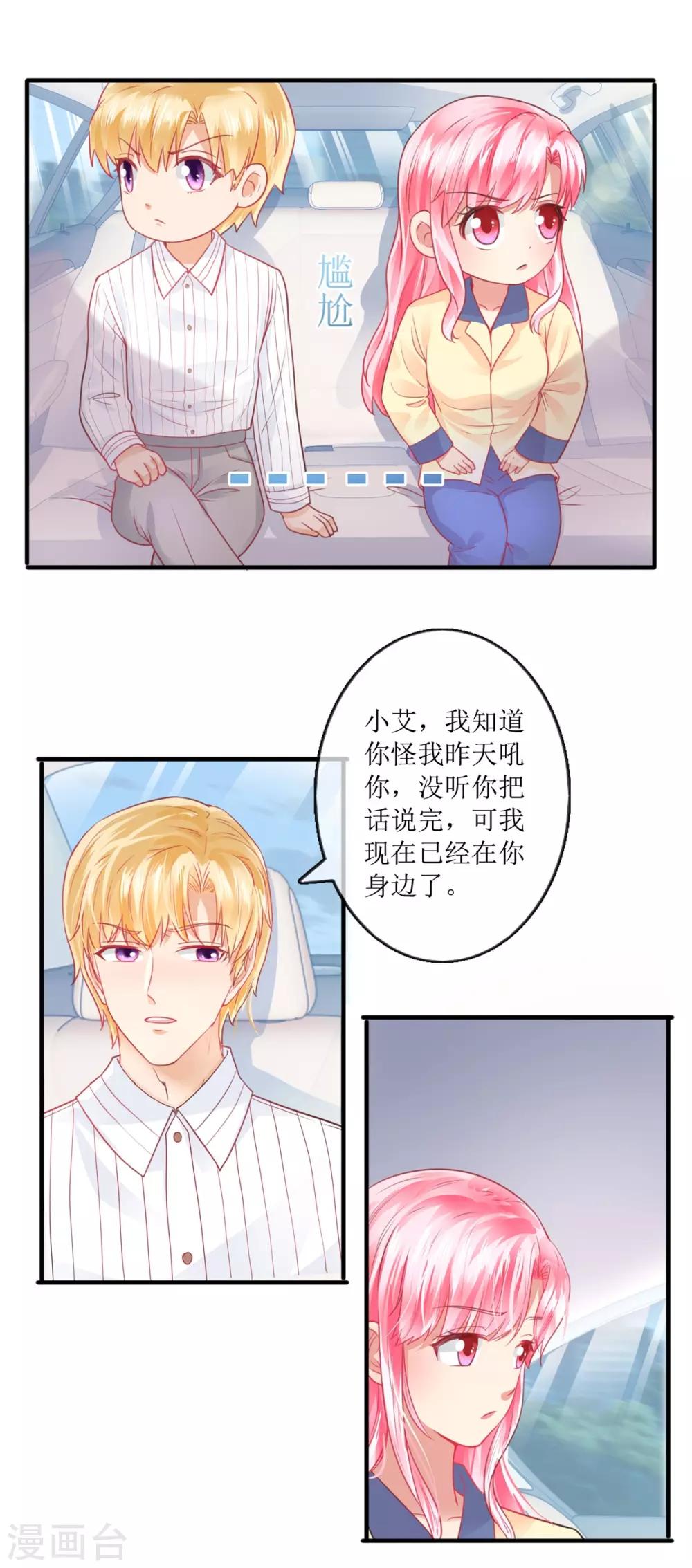 《追夫进行时》第106话 冷战 第18页