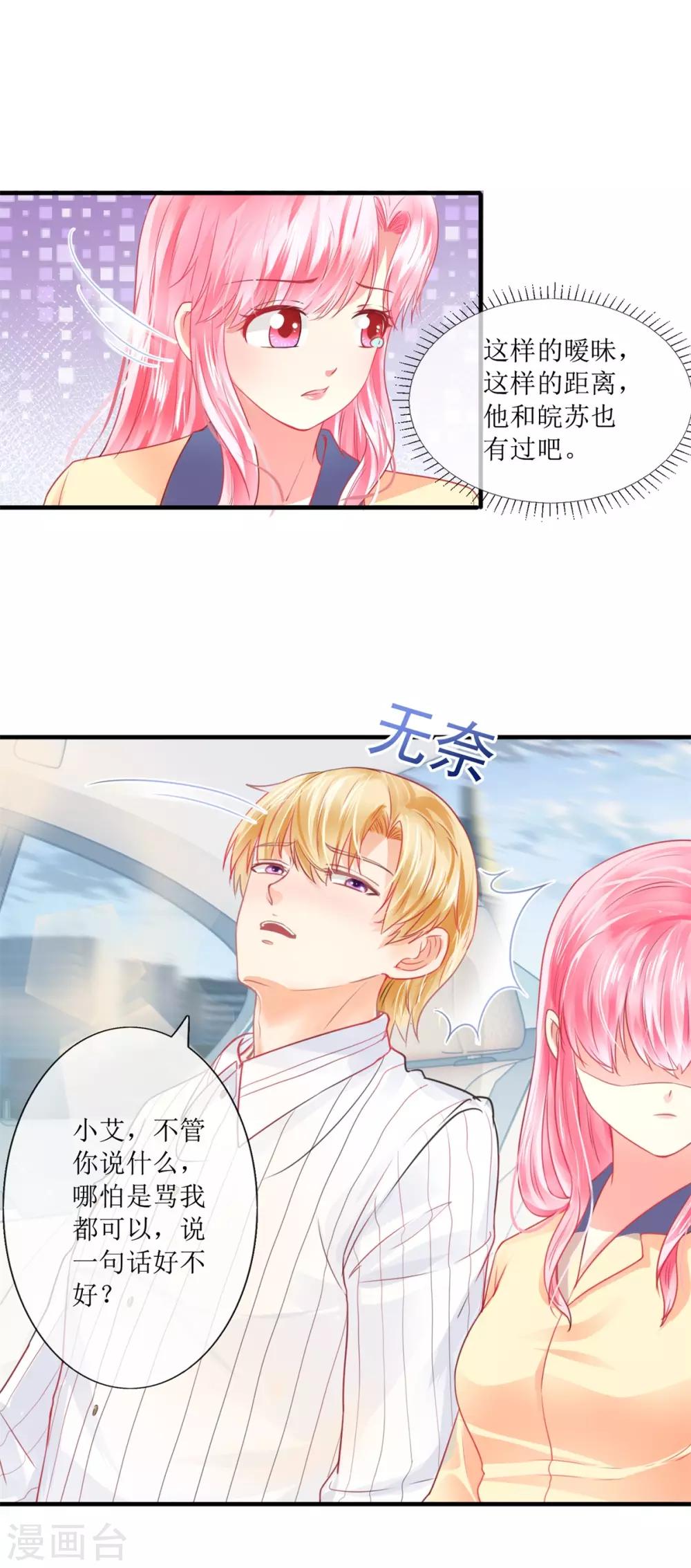 《追夫进行时》第106话 冷战 第20页