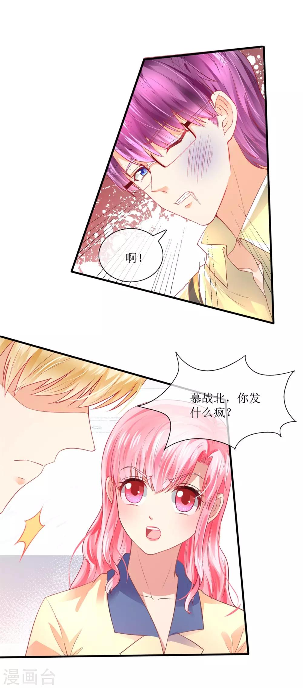 《追夫进行时》第106话 冷战 第7页