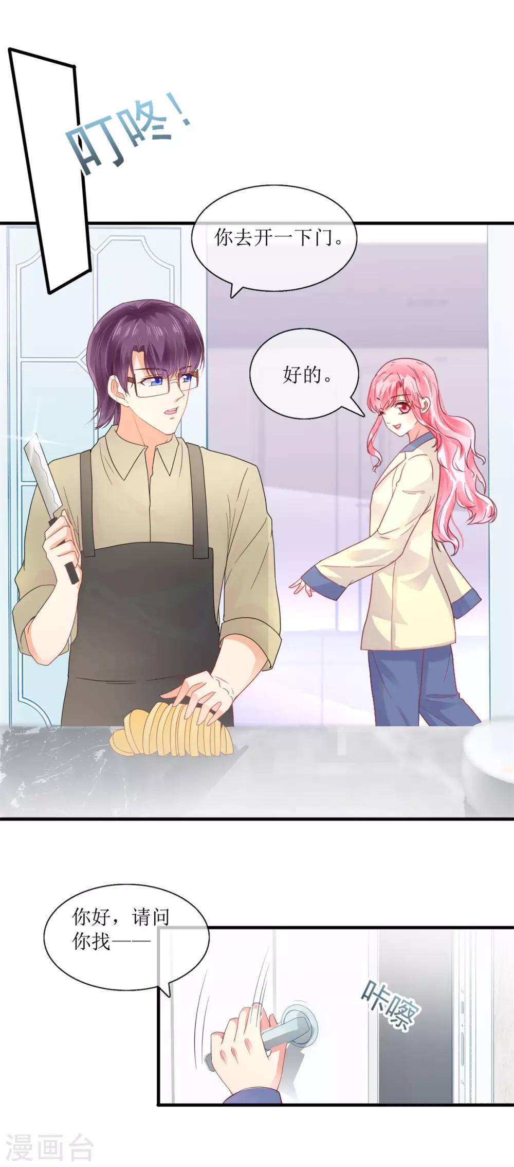 《追夫进行时》第105话 找上门来 第12页
