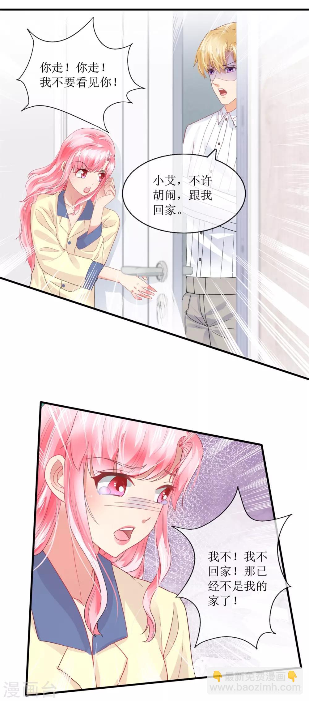 《追夫进行时》第105话 找上门来 第15页