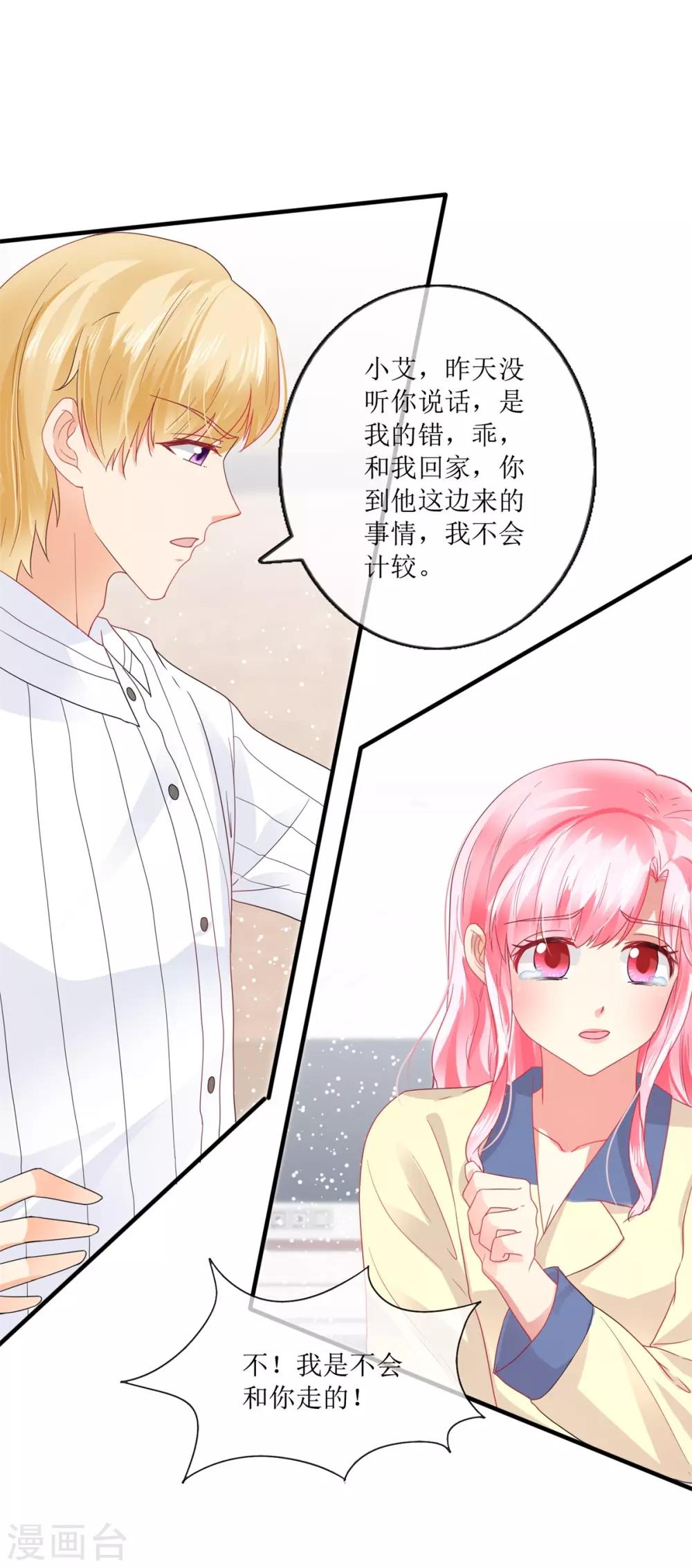 《追夫进行时》第105话 找上门来 第16页