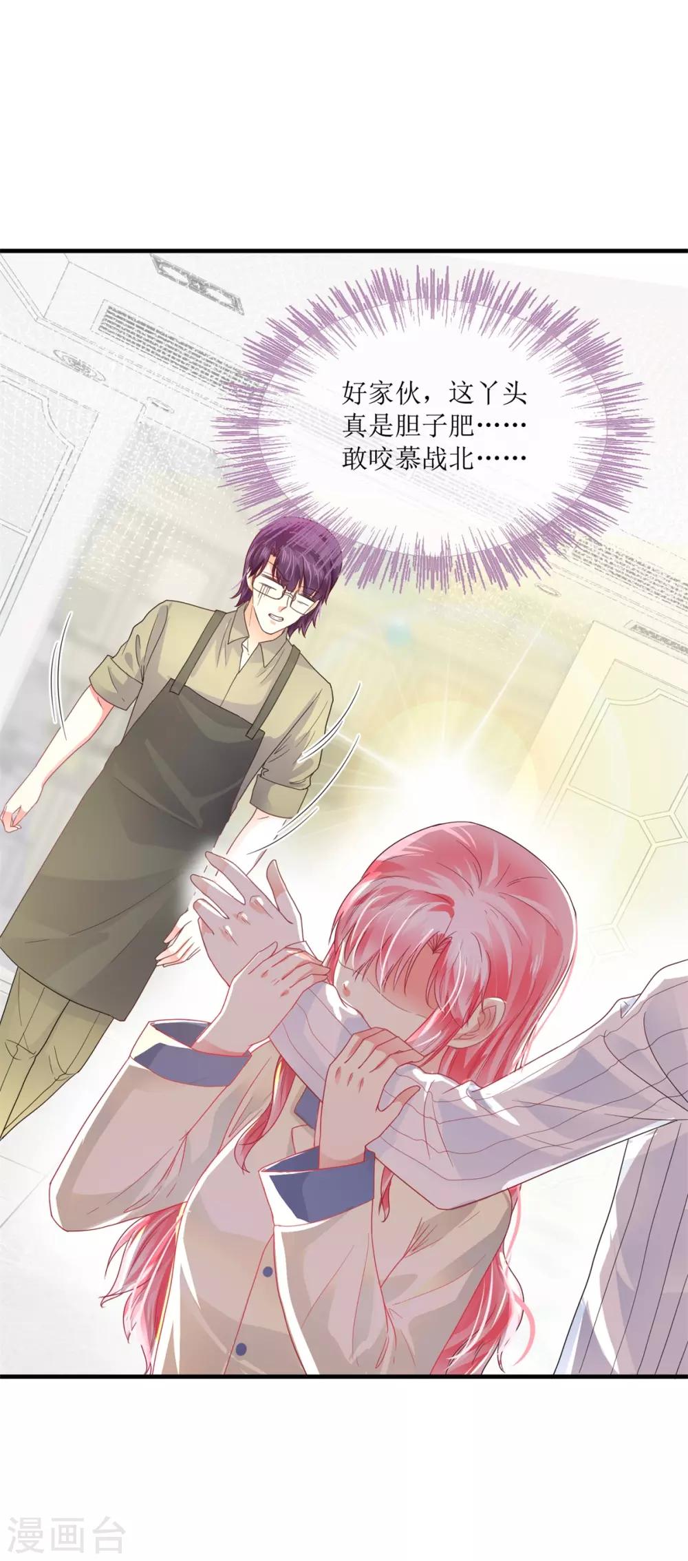 《追夫进行时》第105话 找上门来 第18页