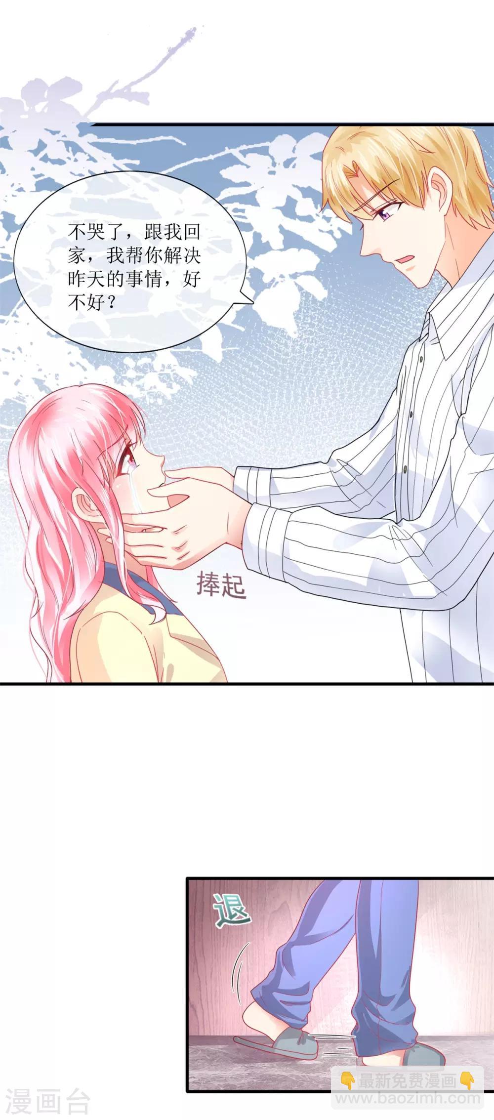 《追夫进行时》第105话 找上门来 第19页