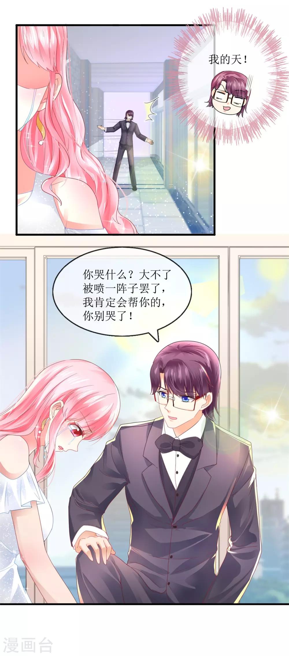 《追夫进行时》第105话 找上门来 第2页