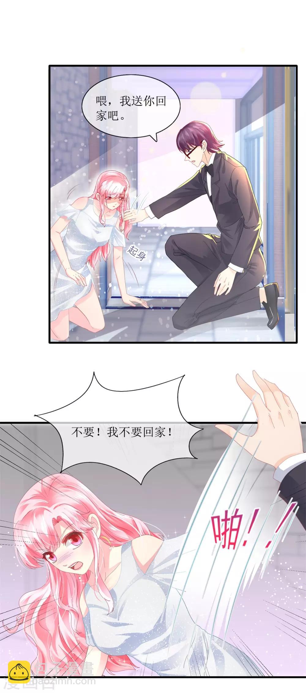 《追夫进行时》第105话 找上门来 第3页