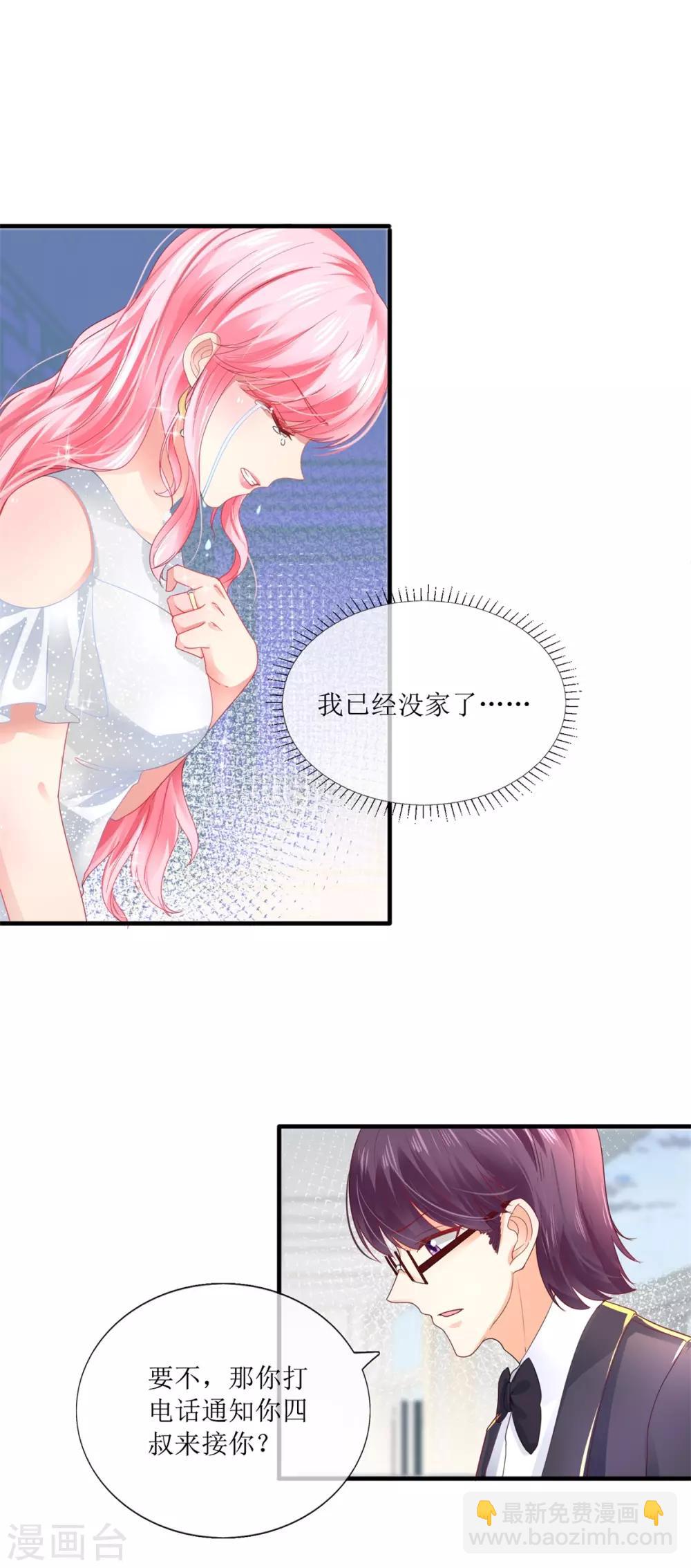 《追夫进行时》第105话 找上门来 第4页