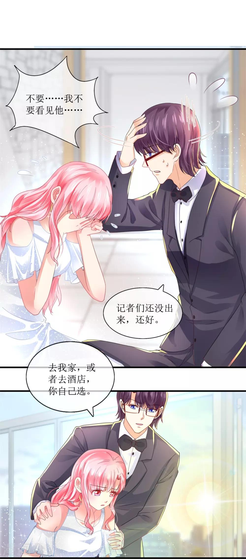 《追夫进行时》第105话 找上门来 第5页