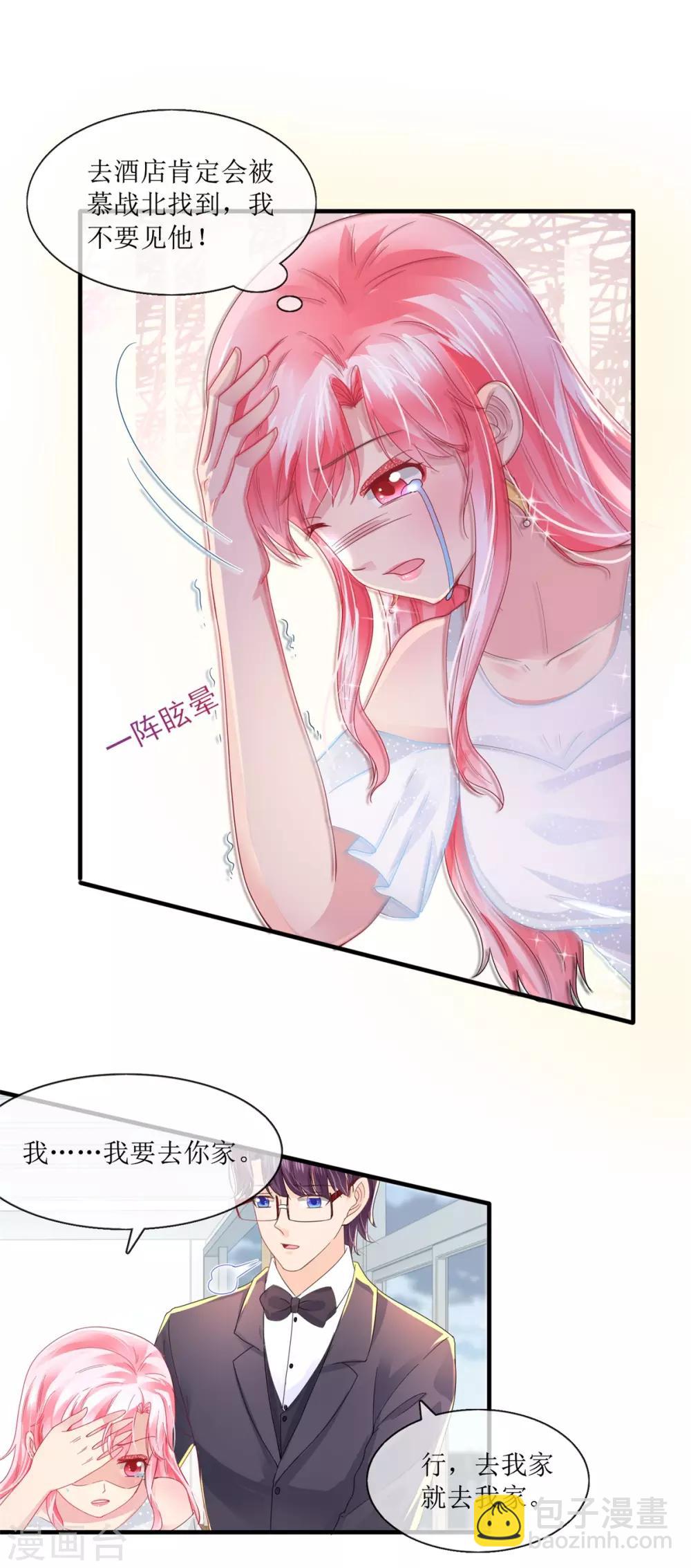 《追夫进行时》第105话 找上门来 第6页