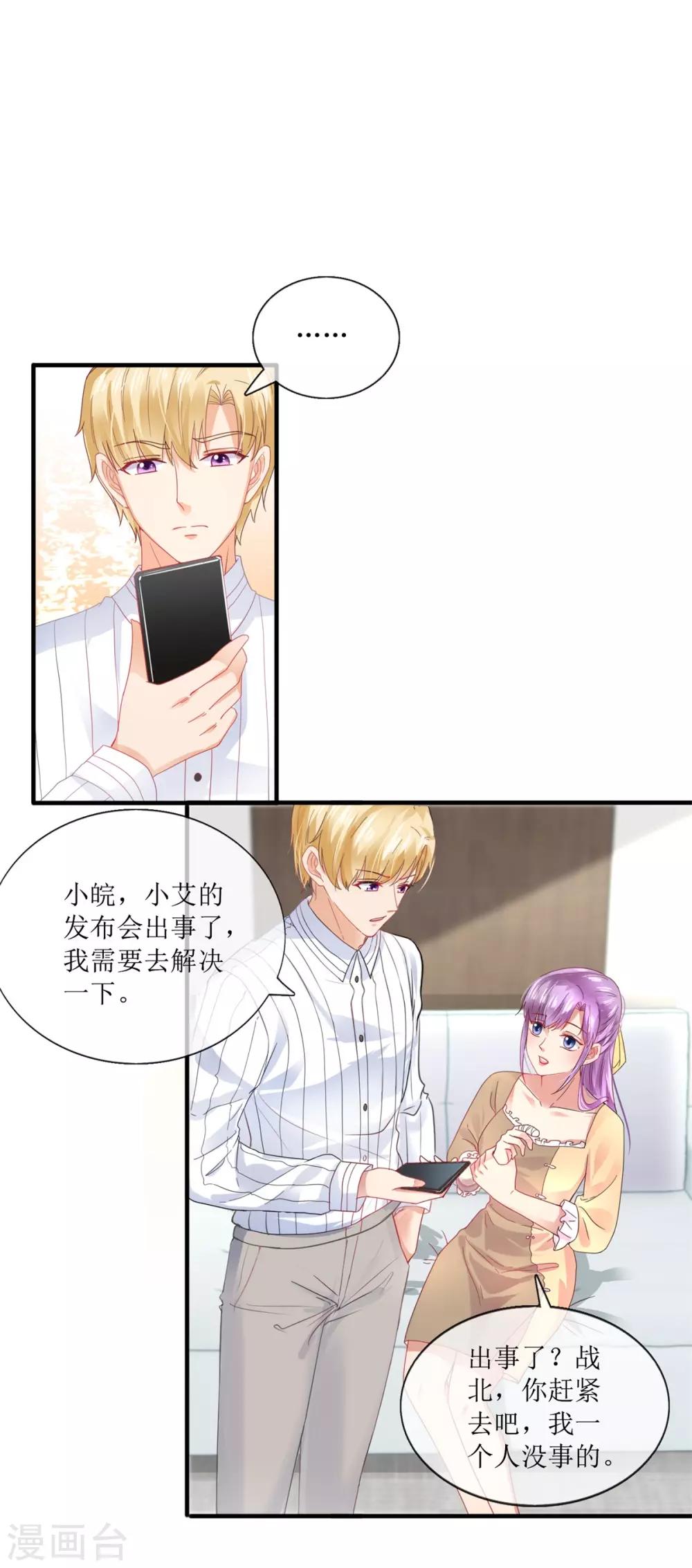《追夫进行时》第105话 找上门来 第7页