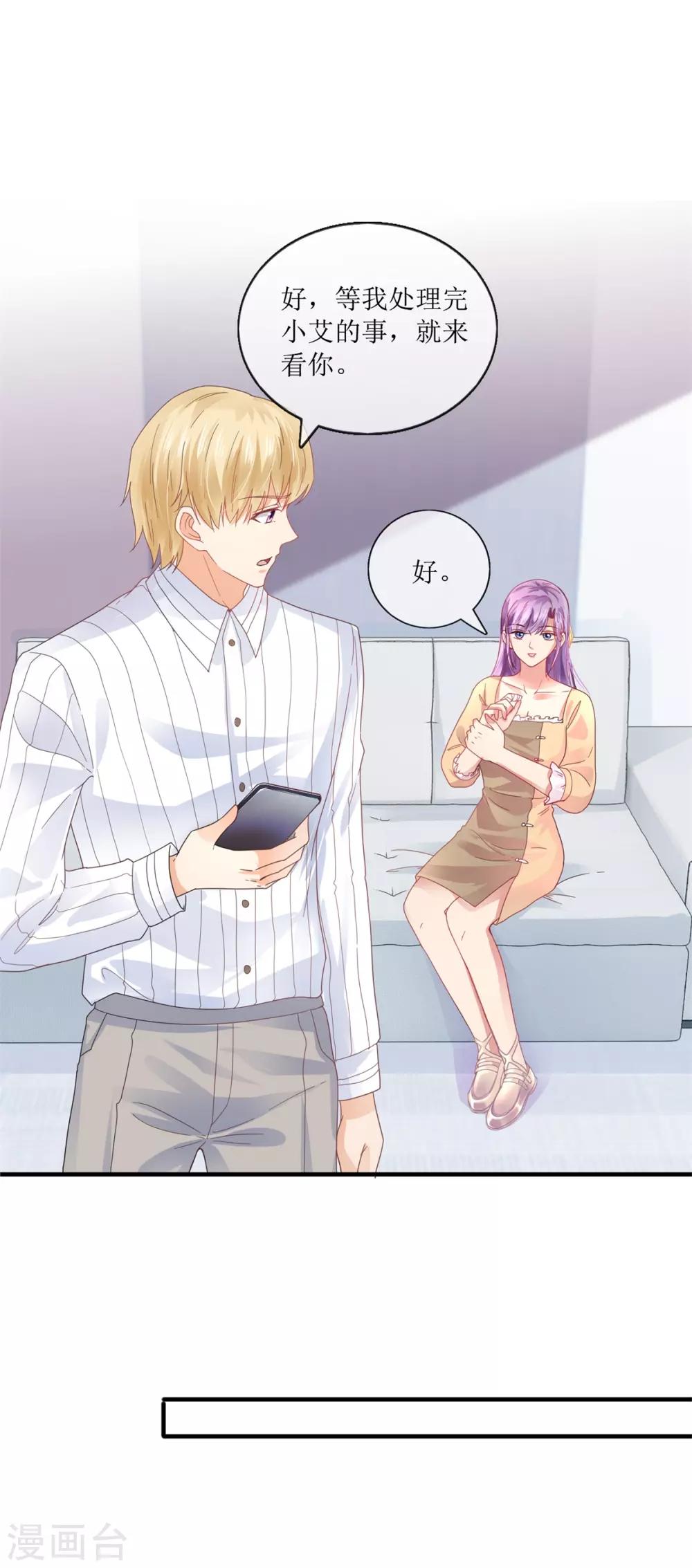 《追夫进行时》第105话 找上门来 第8页