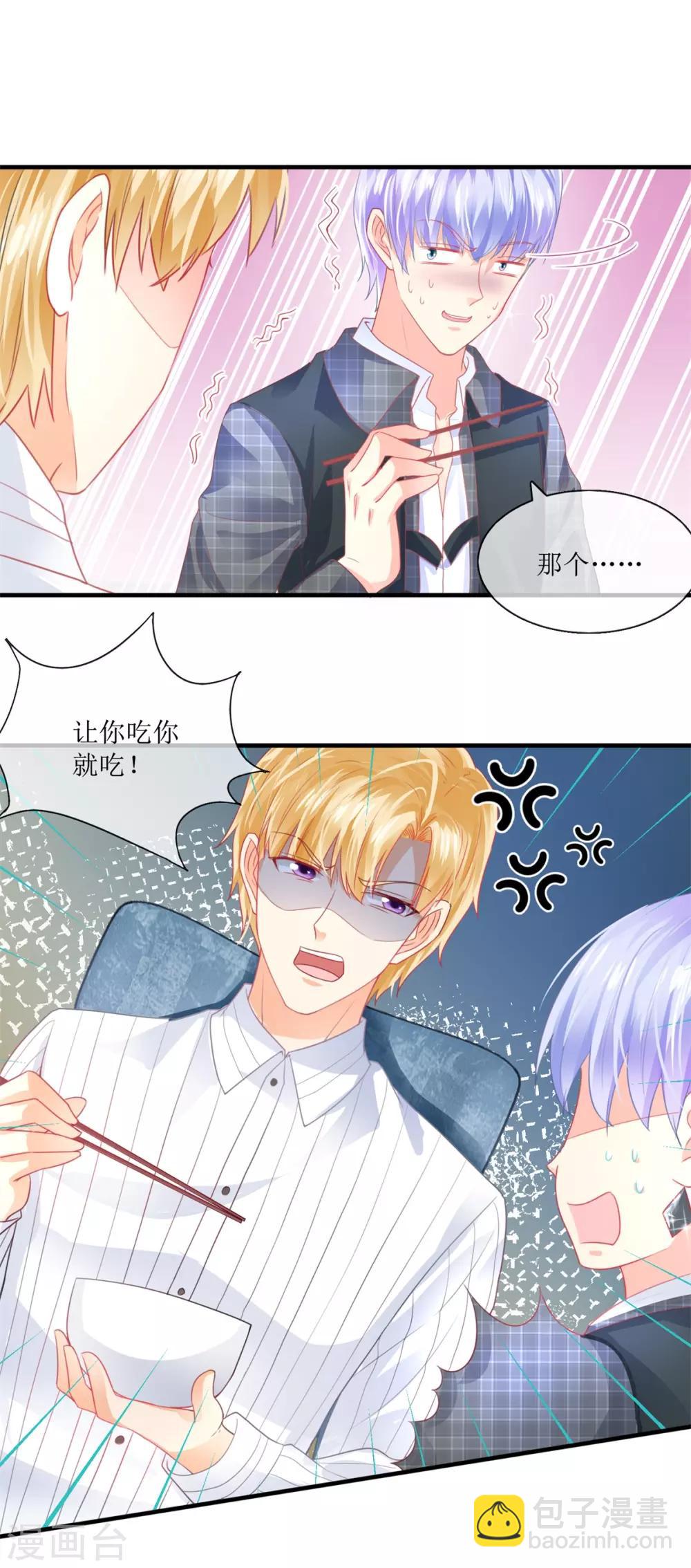 《追夫进行时》第107话 一个巴掌 第10页