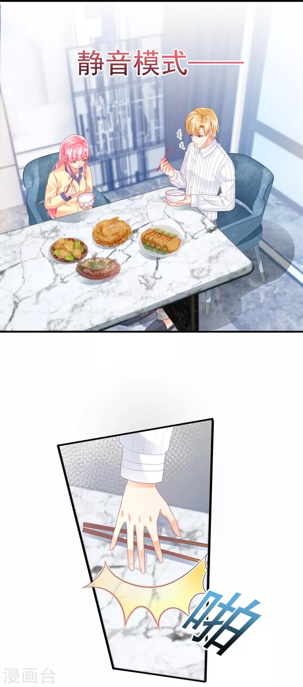 《追夫进行时》第107话 一个巴掌 第12页