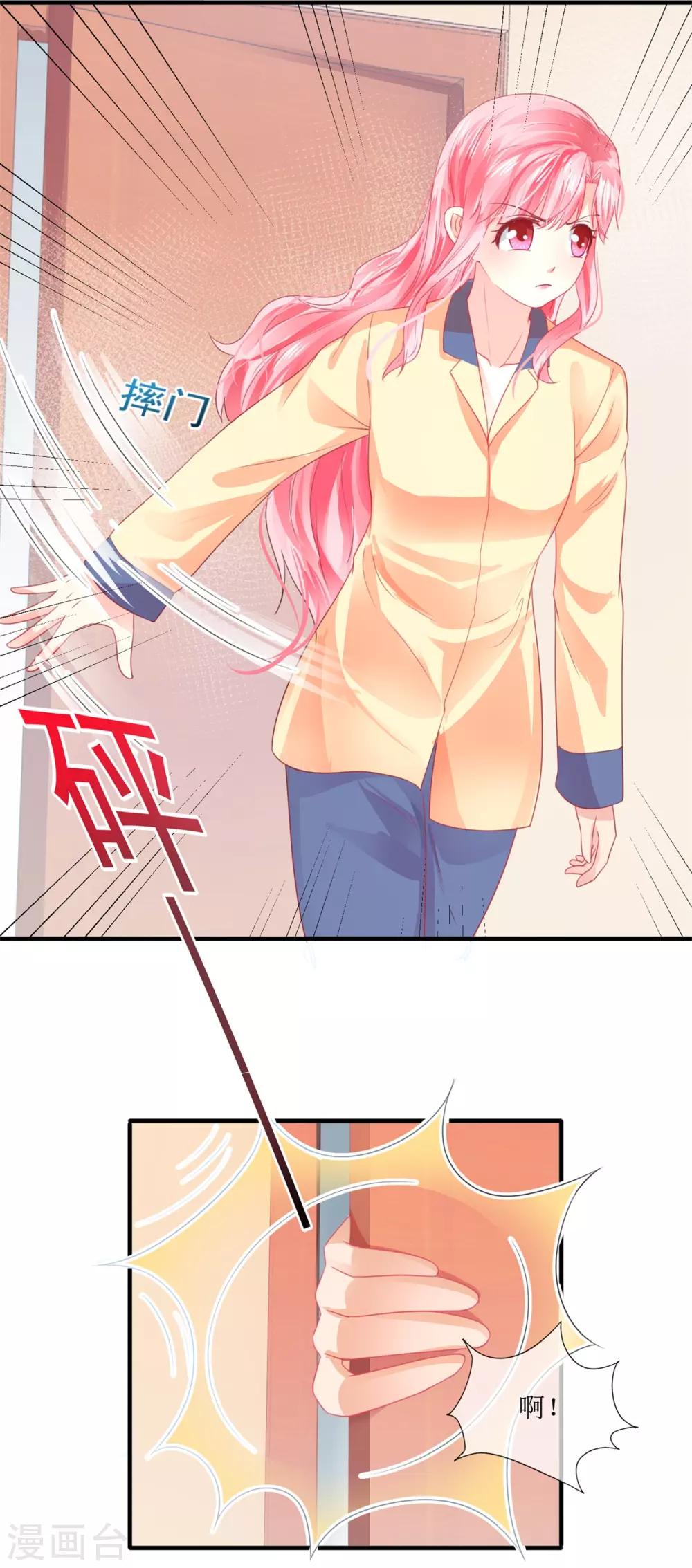 《追夫进行时》第107话 一个巴掌 第16页