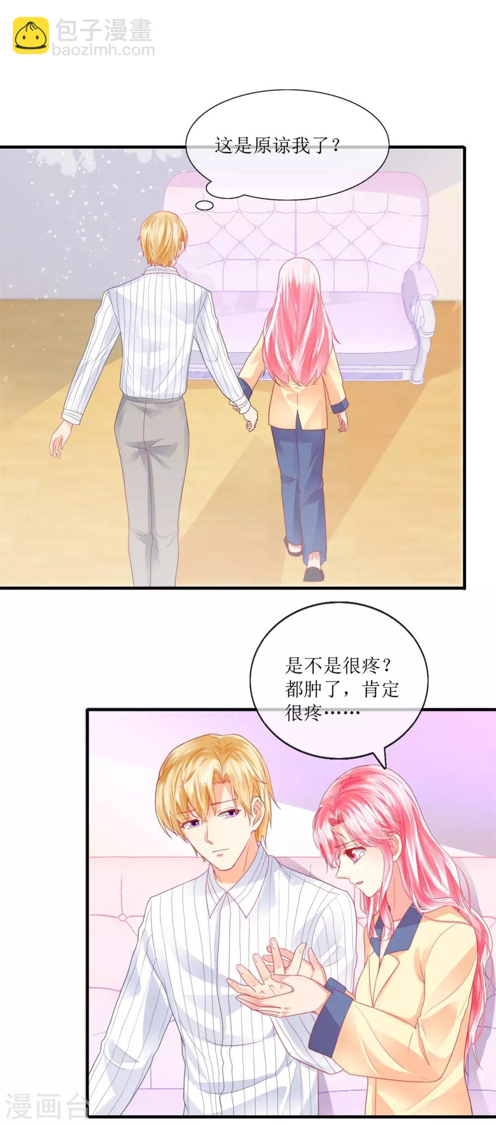 《追夫进行时》第107话 一个巴掌 第18页