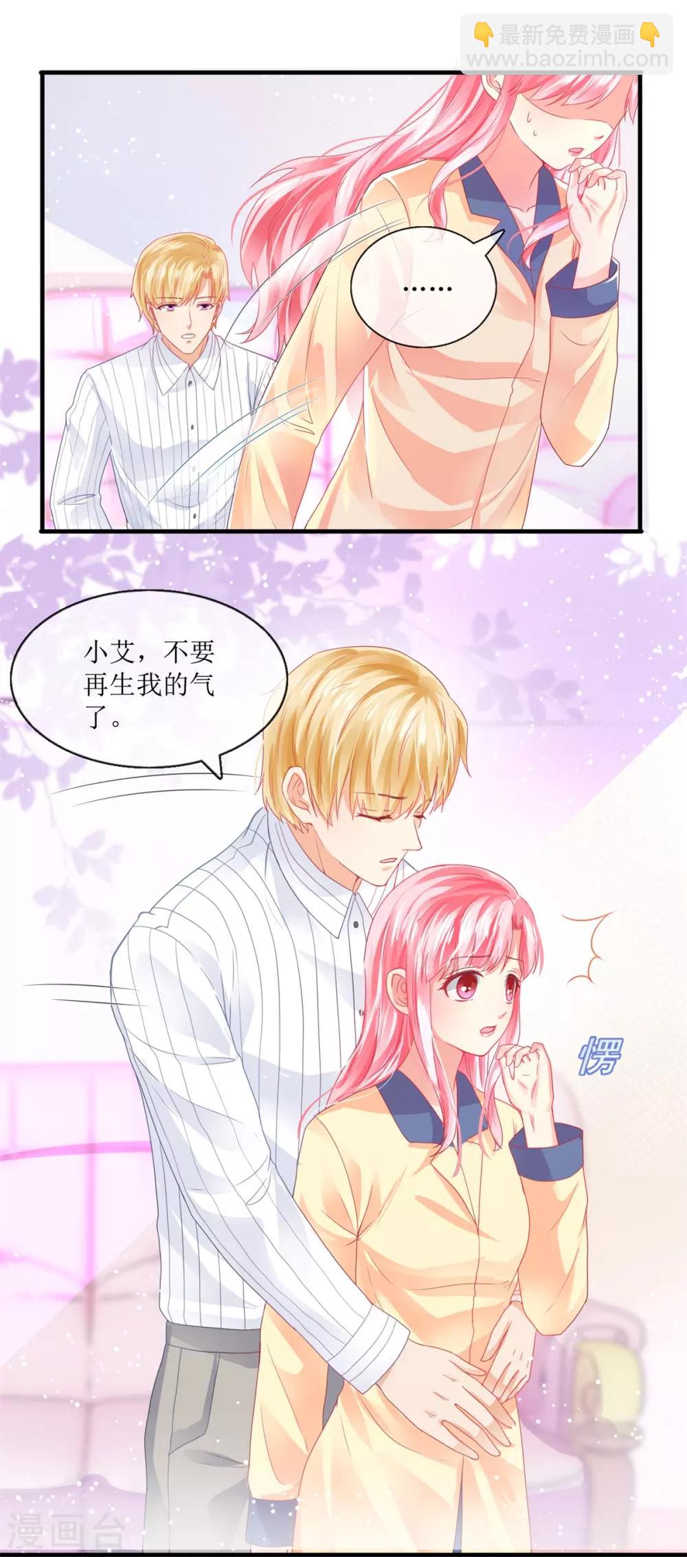 《追夫进行时》第107话 一个巴掌 第20页