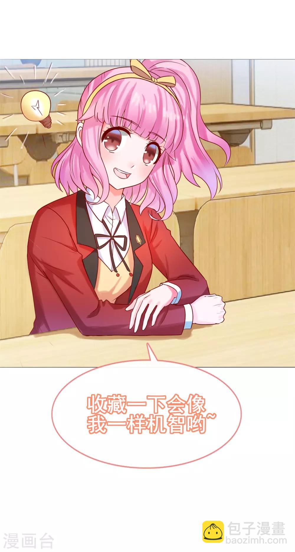 《追夫进行时》第107话 一个巴掌 第24页
