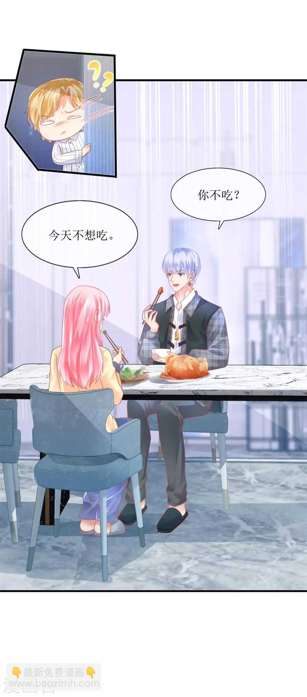 《追夫进行时》第107话 一个巴掌 第4页