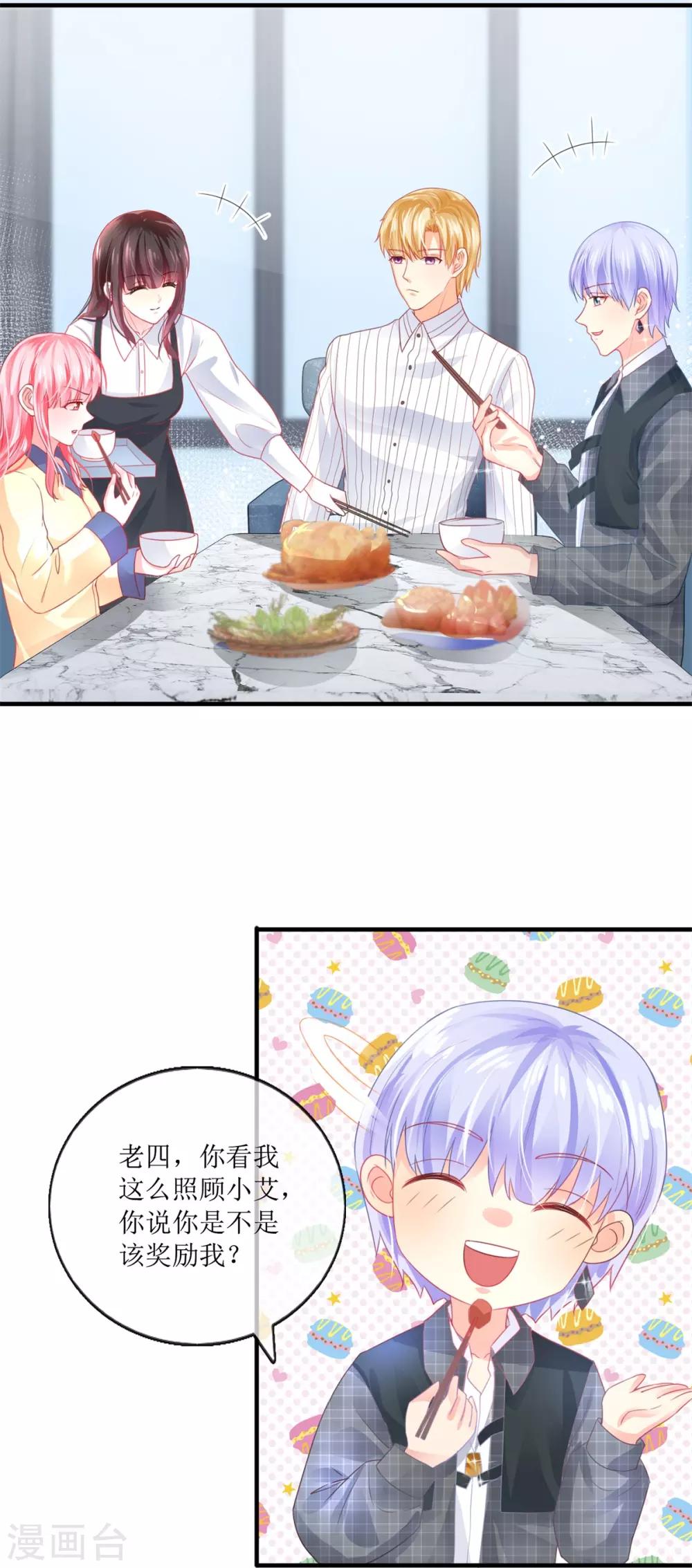 《追夫进行时》第107话 一个巴掌 第5页