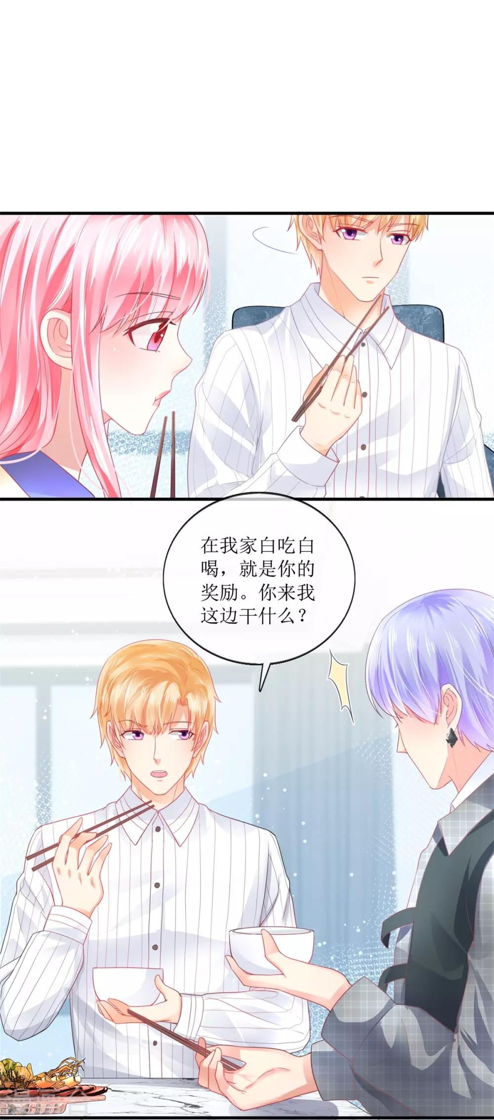 《追夫进行时》第107话 一个巴掌 第6页