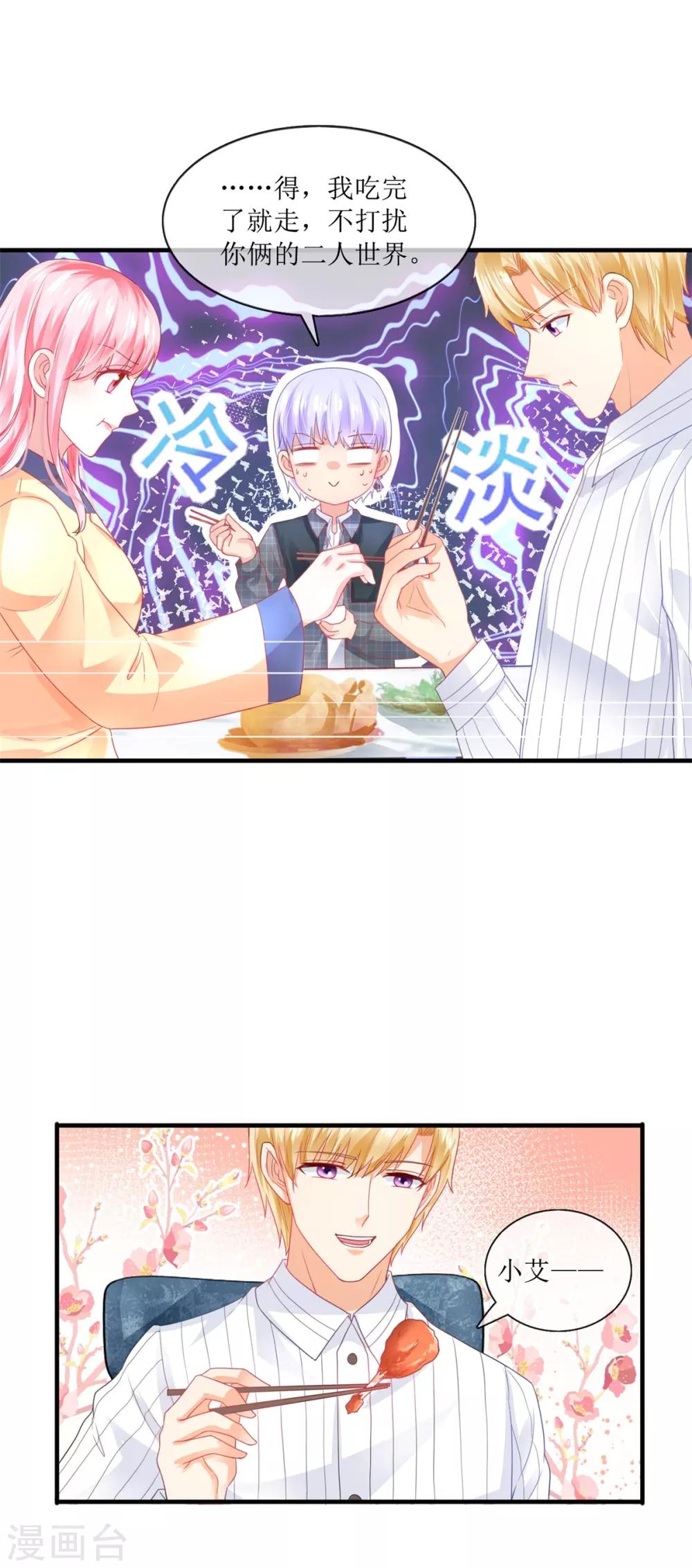 《追夫进行时》第107话 一个巴掌 第8页