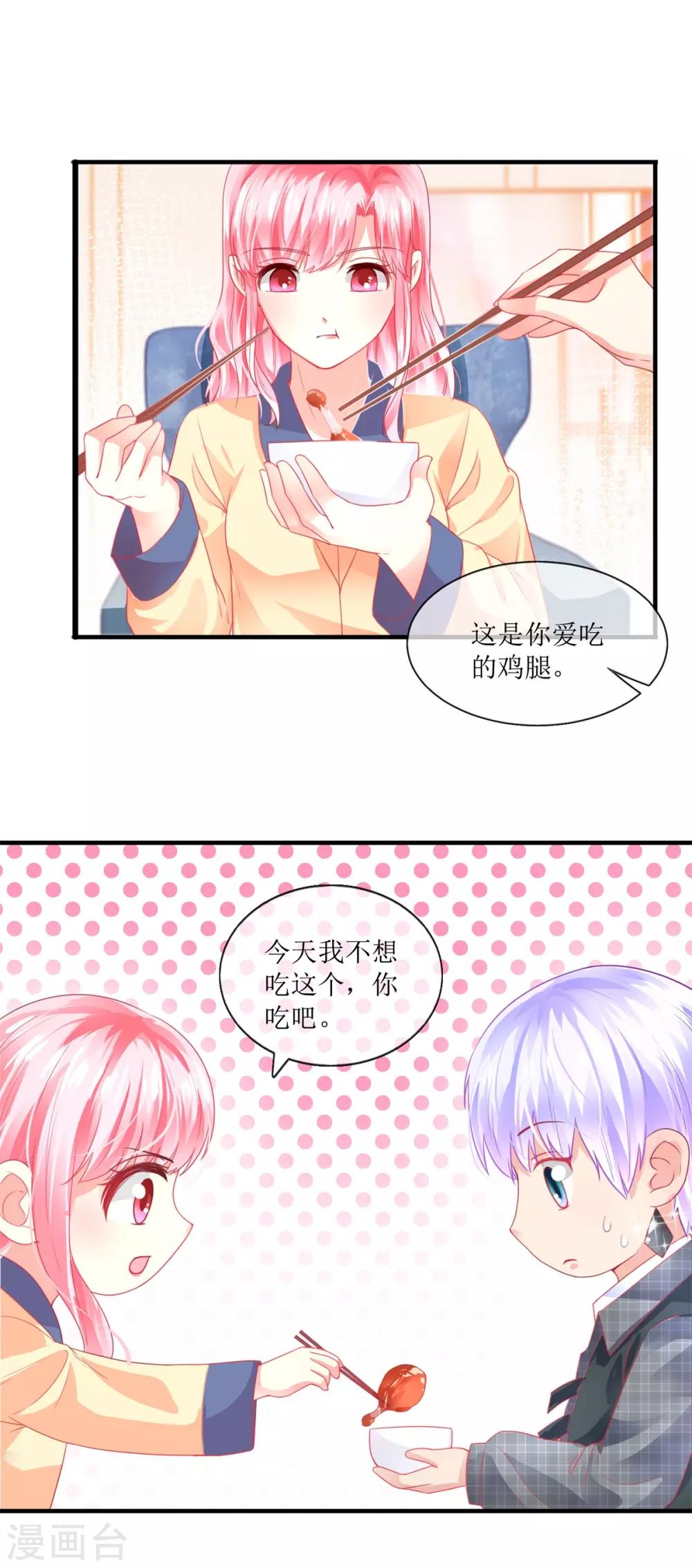 《追夫进行时》第107话 一个巴掌 第9页