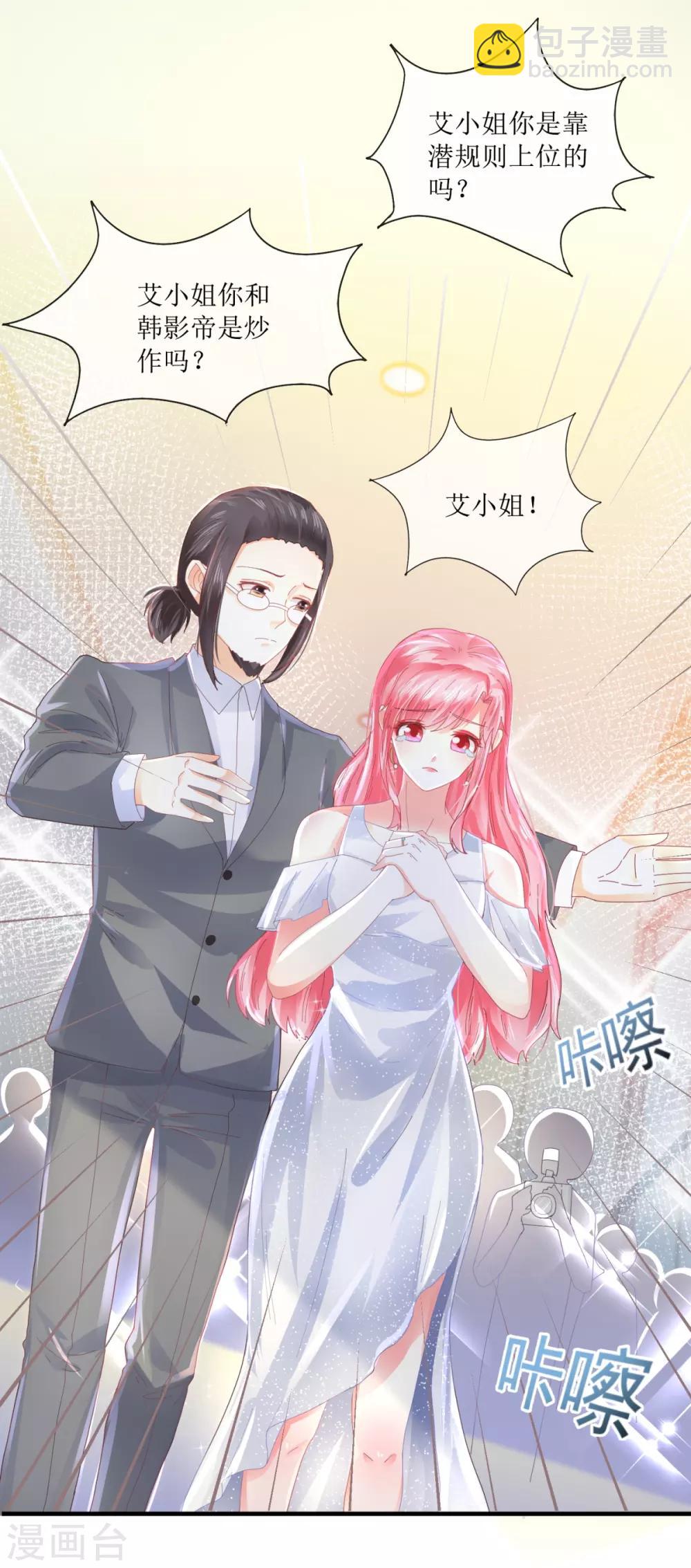 《追夫进行时》第104话 彻底崩溃 第11页