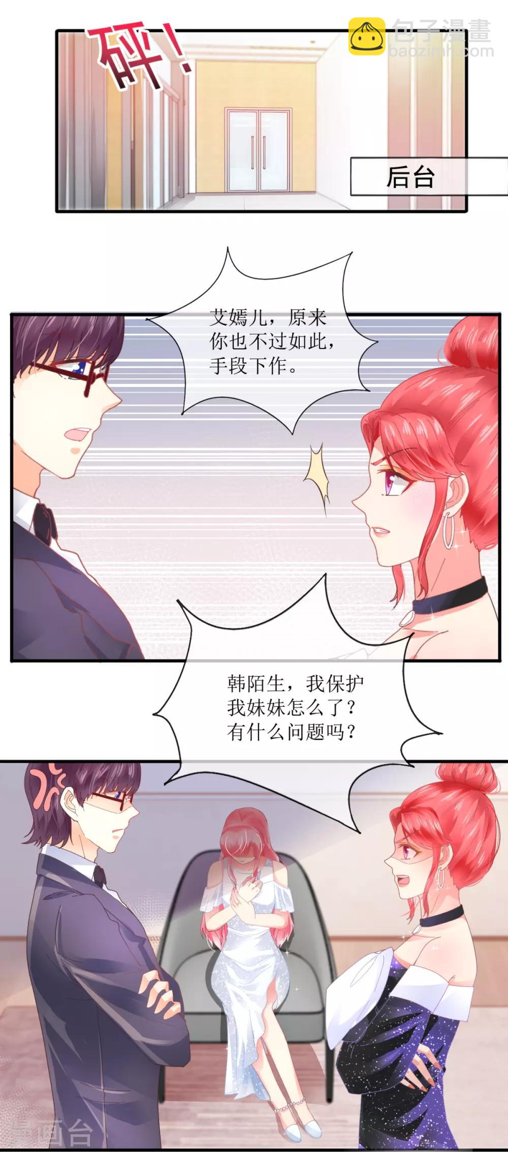 《追夫进行时》第104话 彻底崩溃 第12页