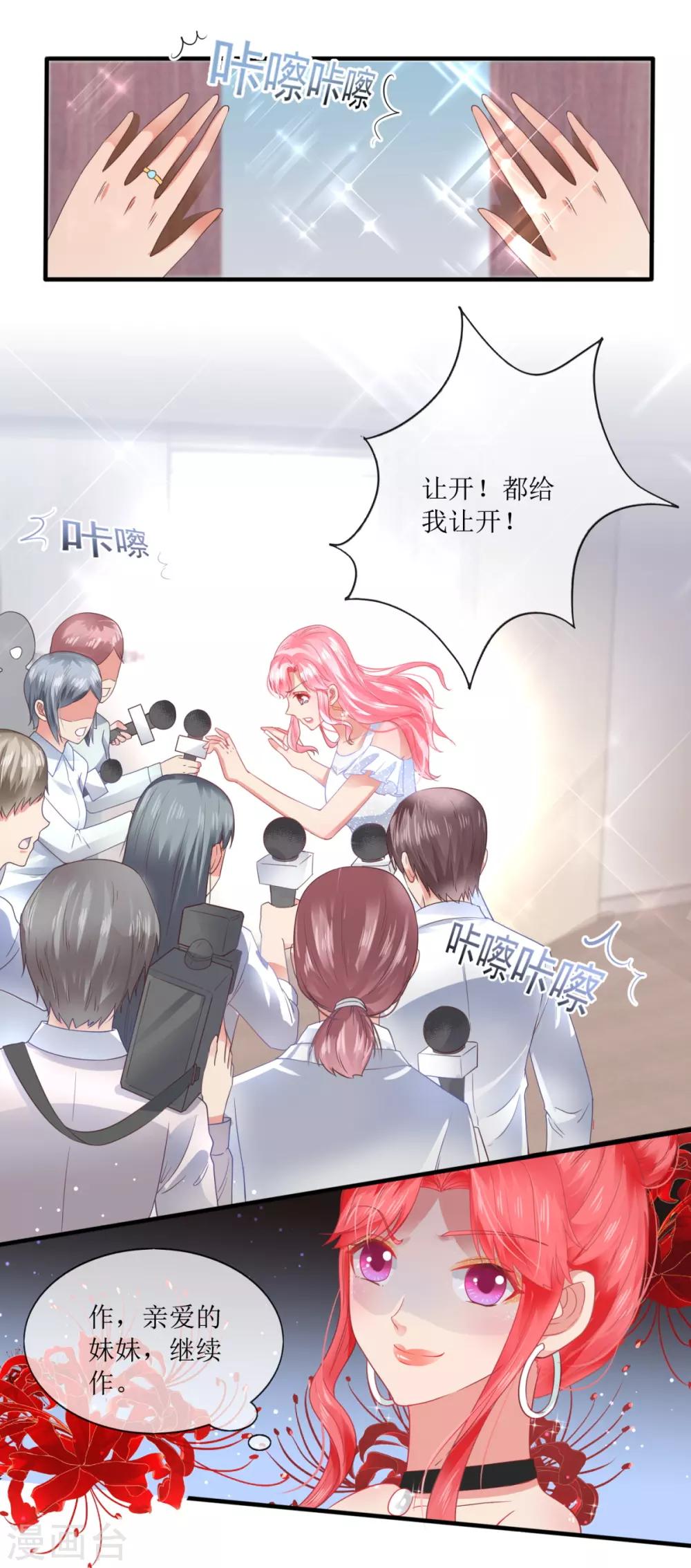 《追夫进行时》第104话 彻底崩溃 第14页