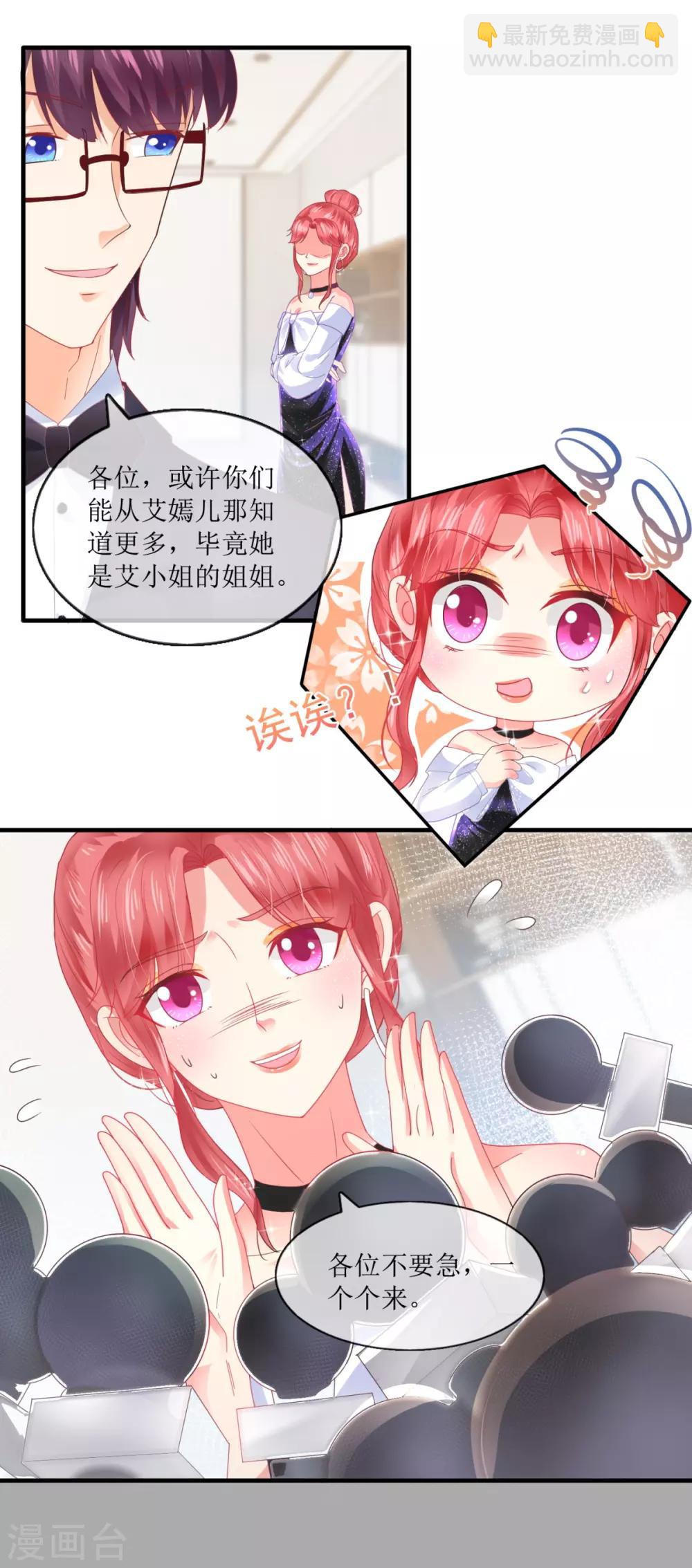 《追夫进行时》第104话 彻底崩溃 第16页