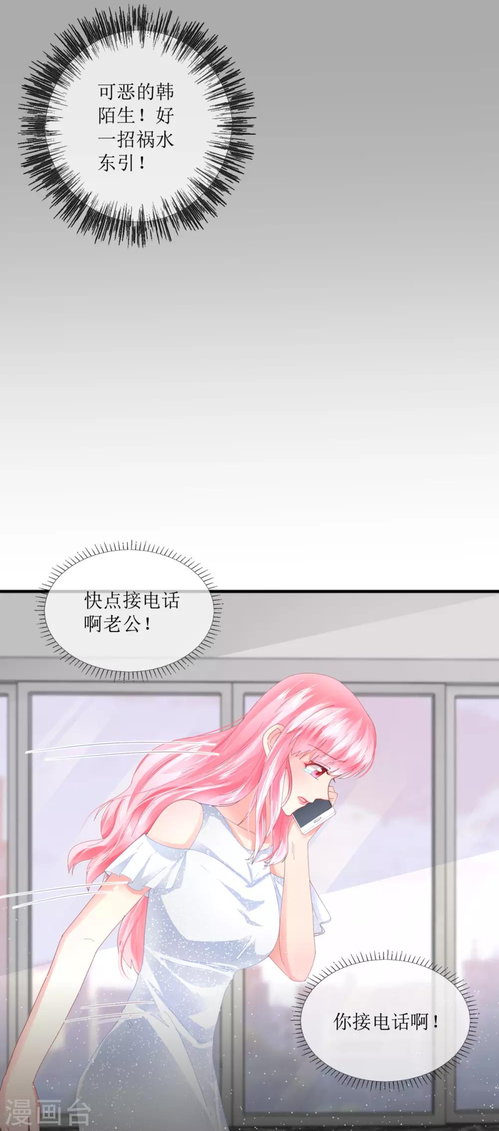 《追夫进行时》第104话 彻底崩溃 第17页