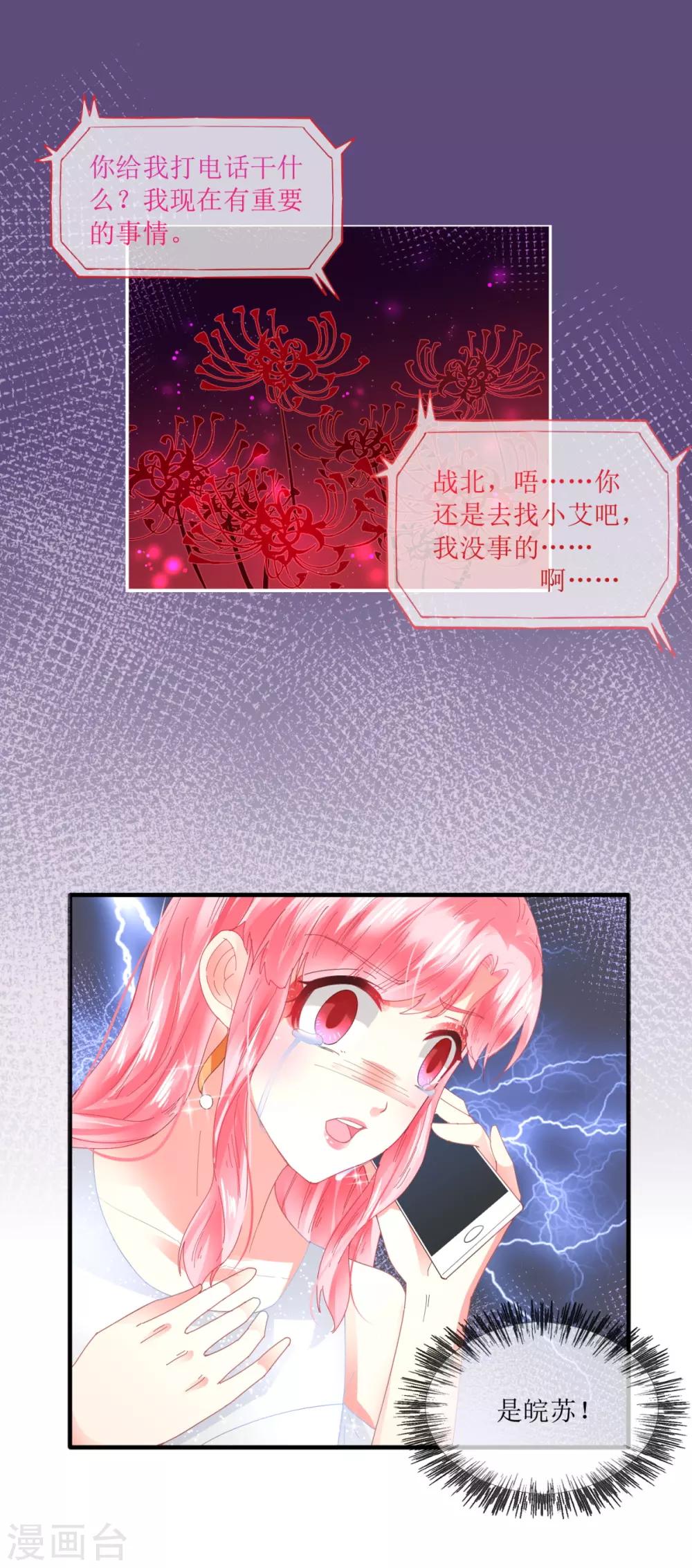 《追夫进行时》第104话 彻底崩溃 第18页