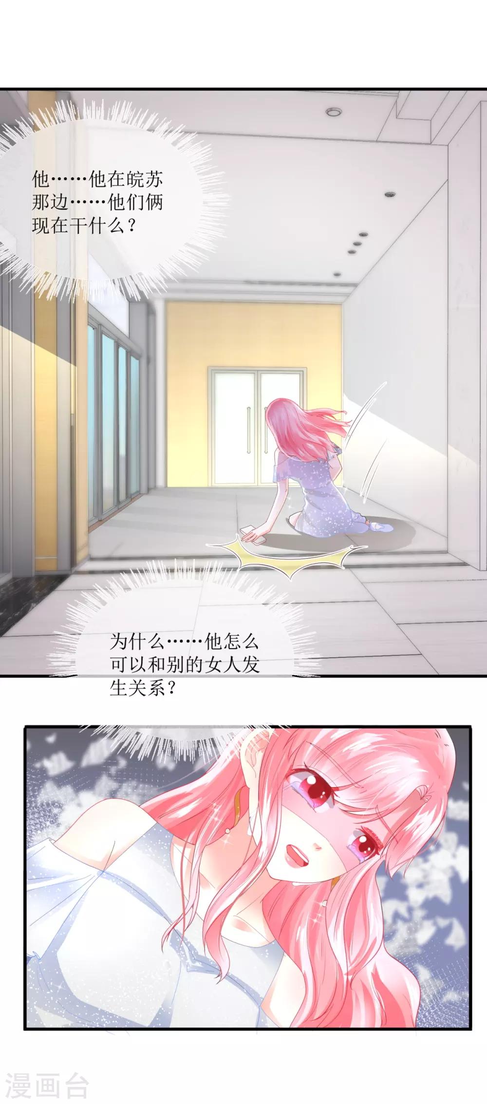 《追夫进行时》第104话 彻底崩溃 第19页