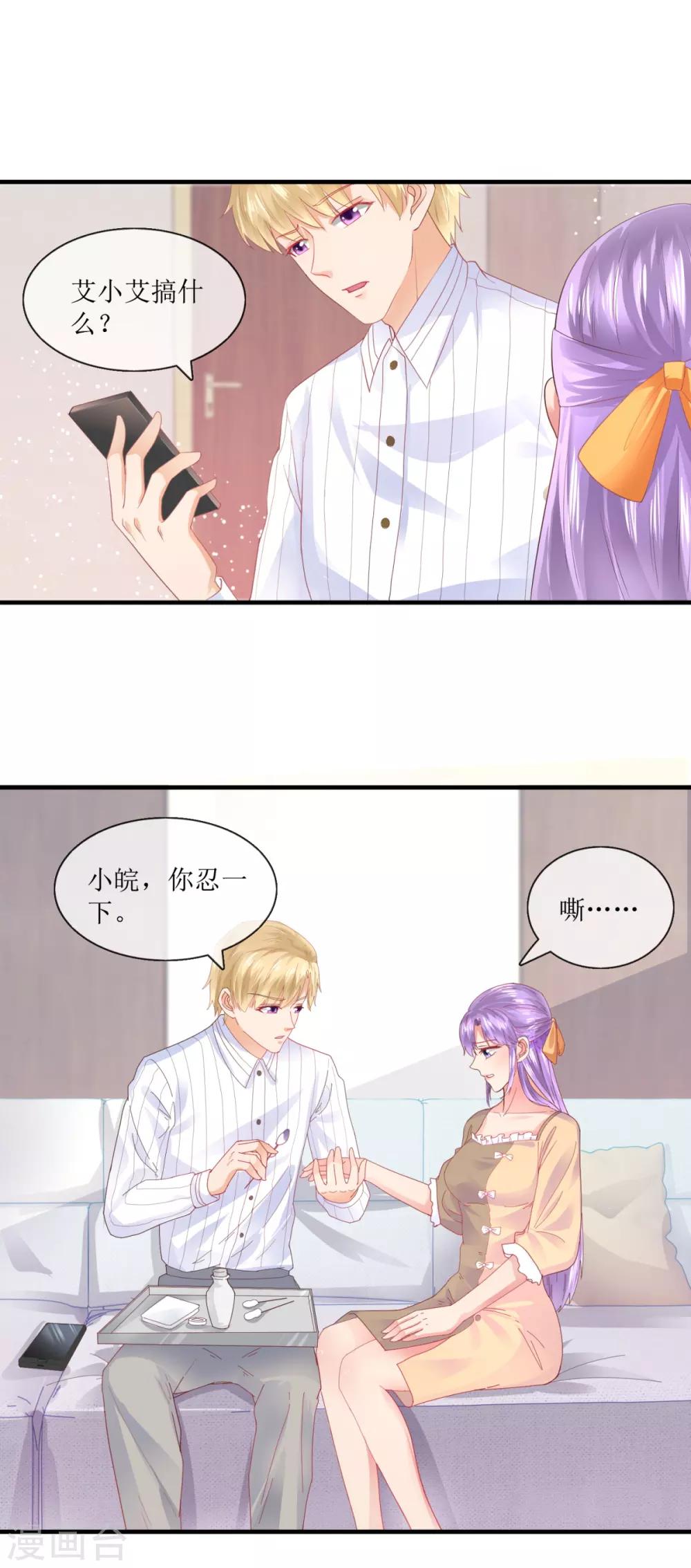 《追夫进行时》第104话 彻底崩溃 第21页