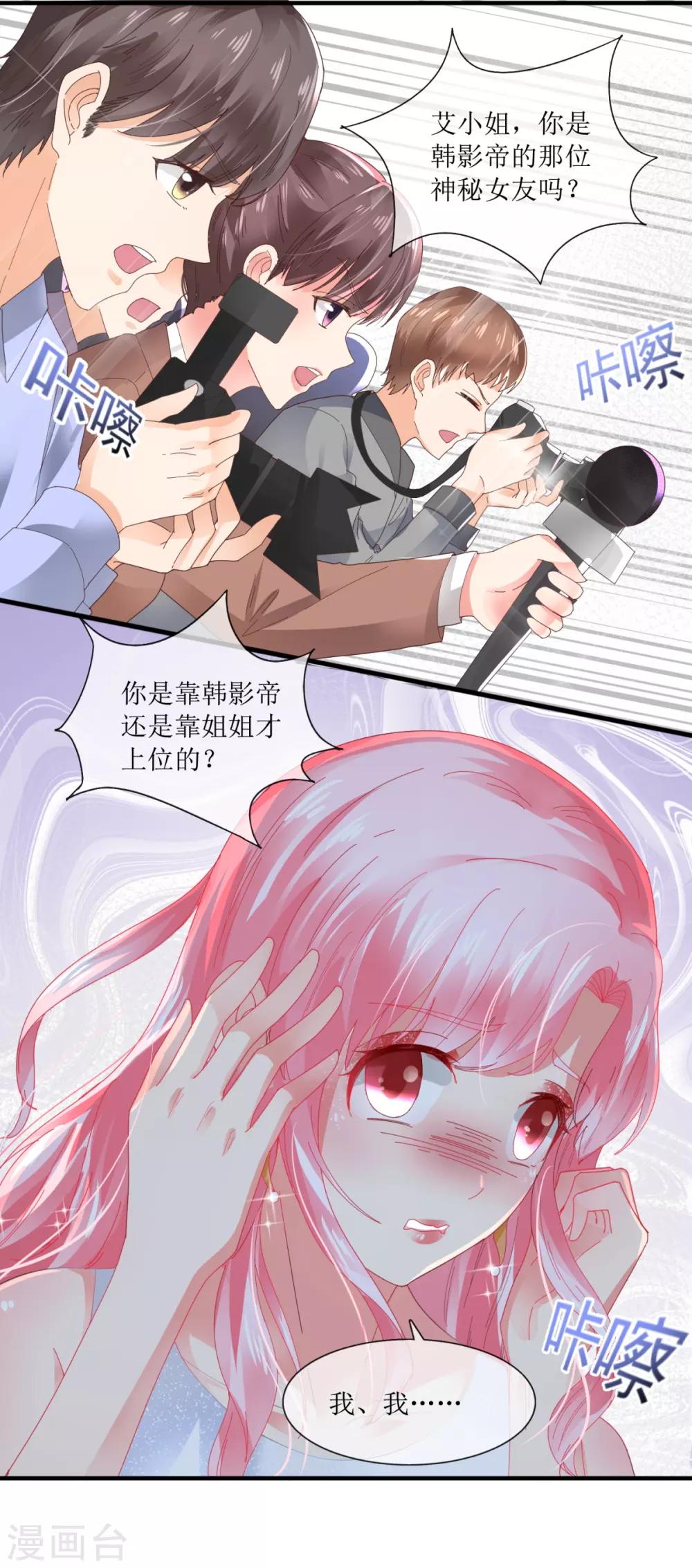 《追夫进行时》第104话 彻底崩溃 第8页