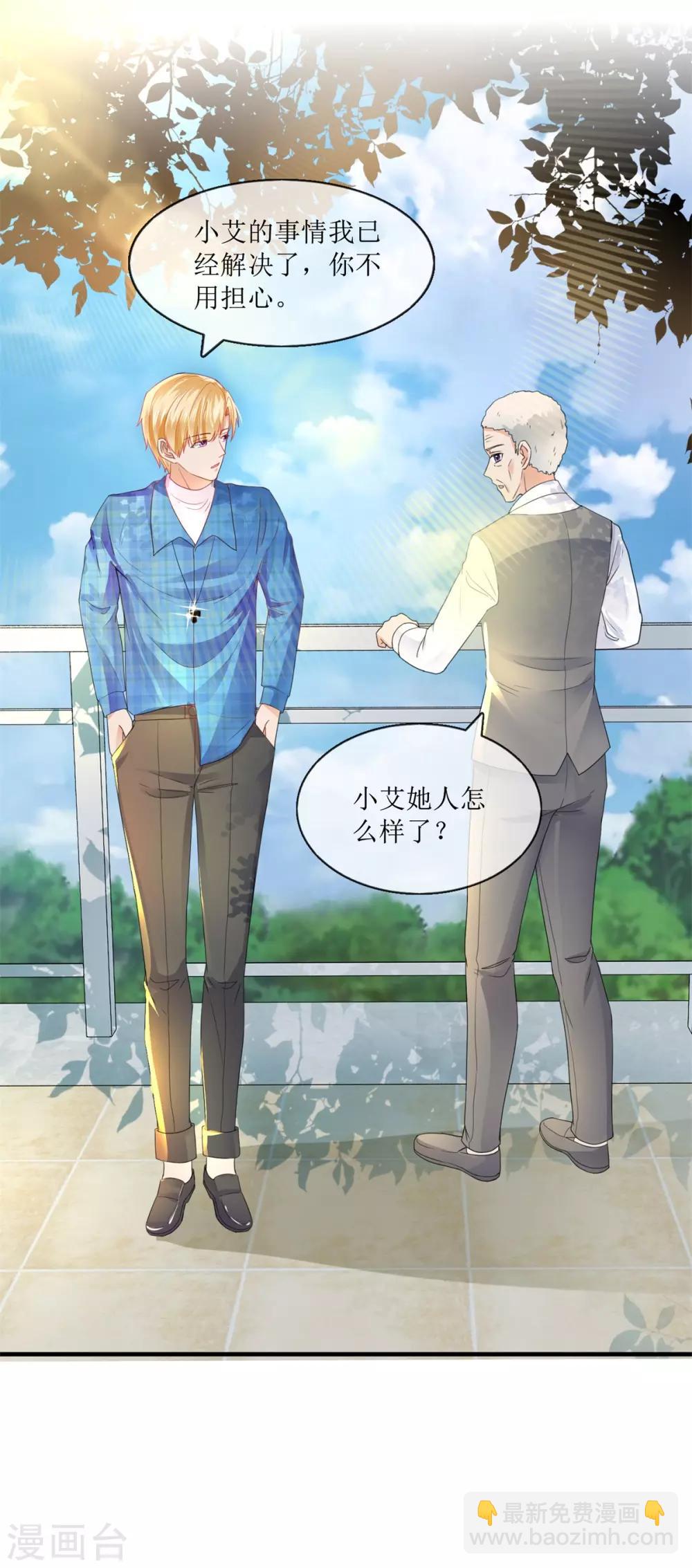 《追夫进行时》第109话 贺子铭 第10页