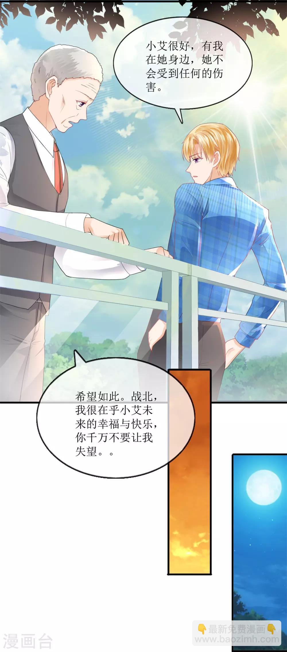 《追夫进行时》第109话 贺子铭 第11页
