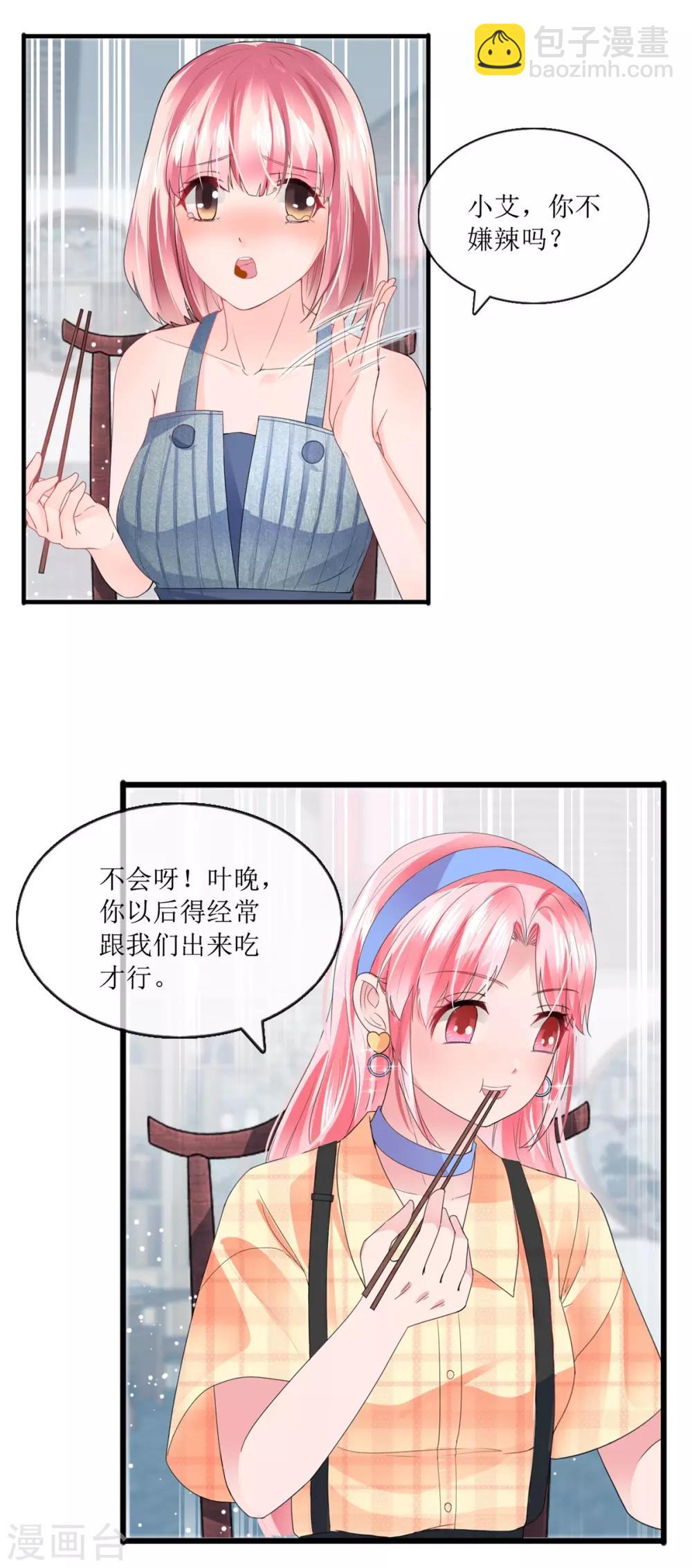《追夫进行时》第109话 贺子铭 第13页