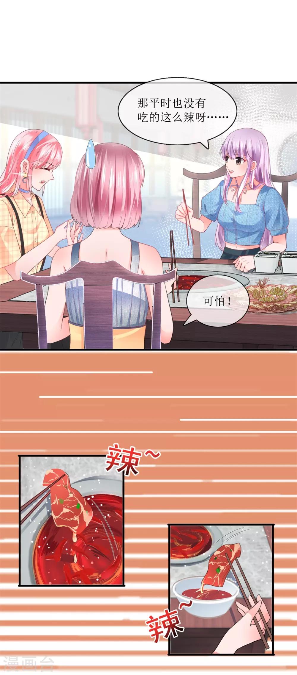 《追夫进行时》第109话 贺子铭 第14页