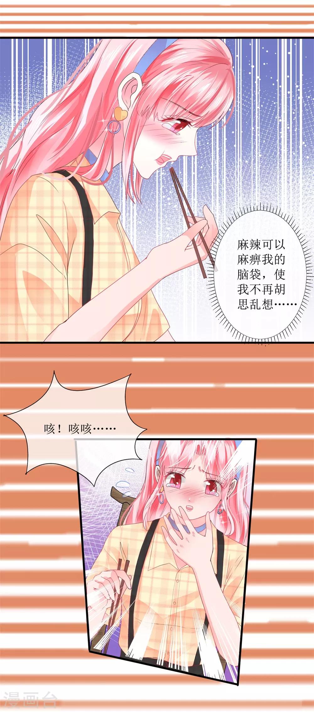 《追夫进行时》第109话 贺子铭 第15页