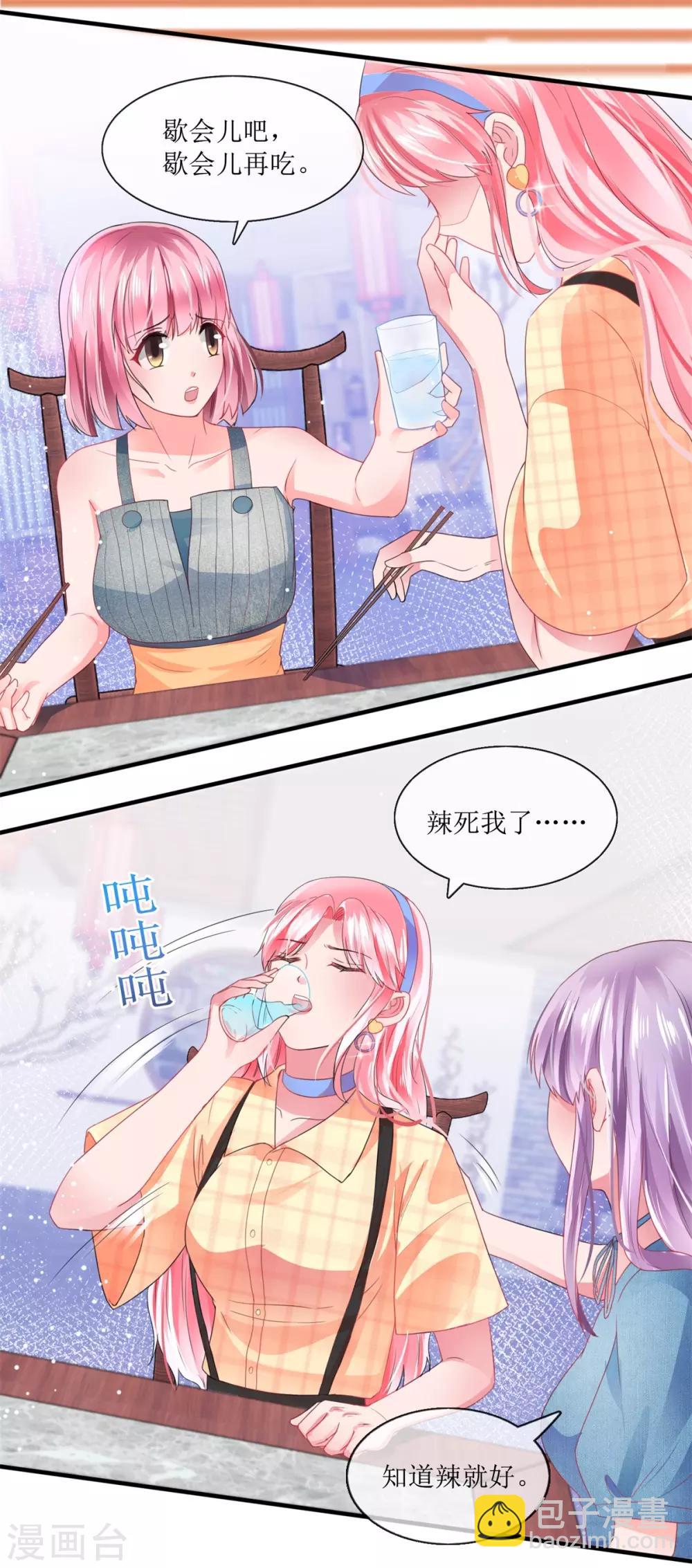 《追夫进行时》第109话 贺子铭 第16页